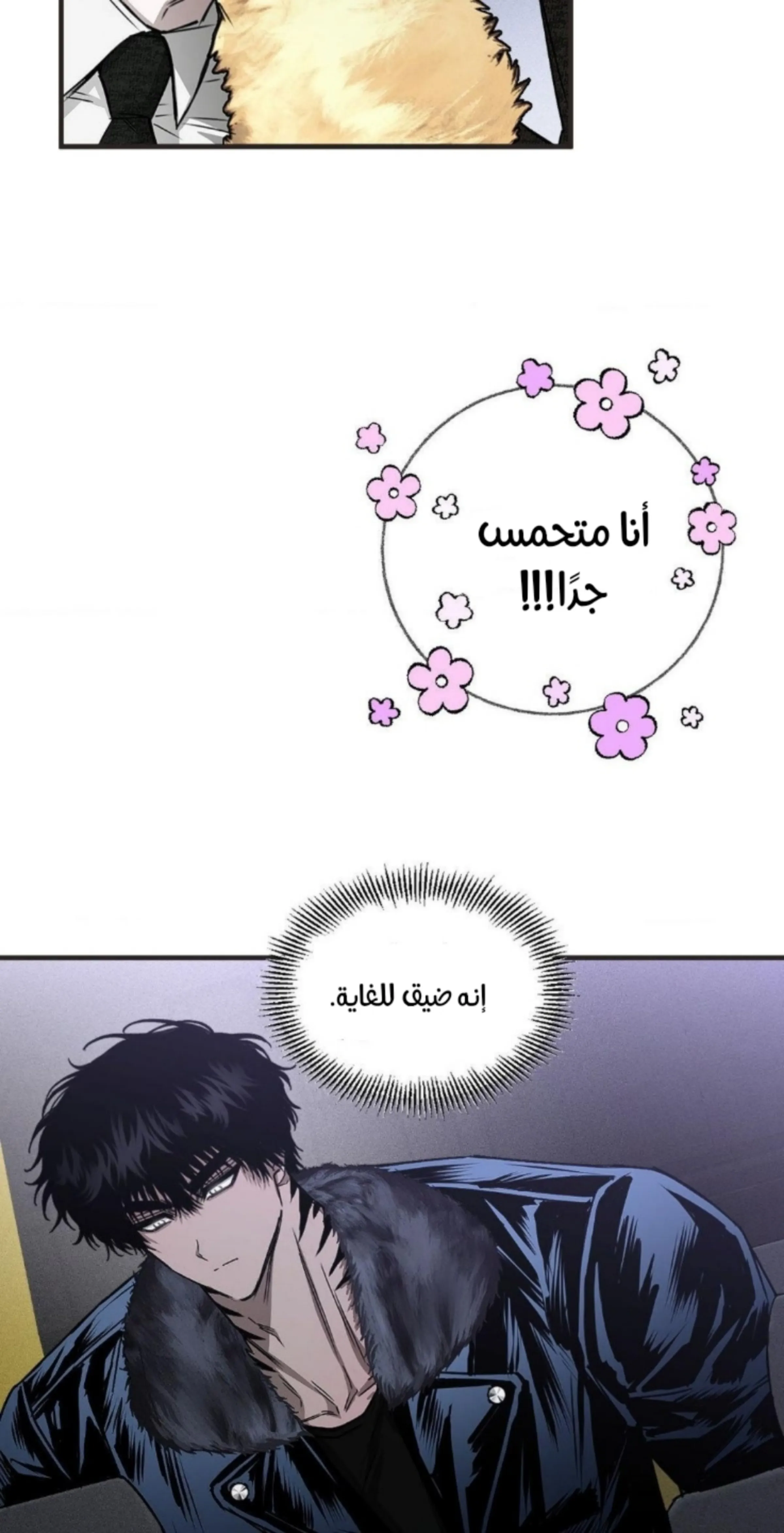عين العاصفة – الفصل 4 page 38