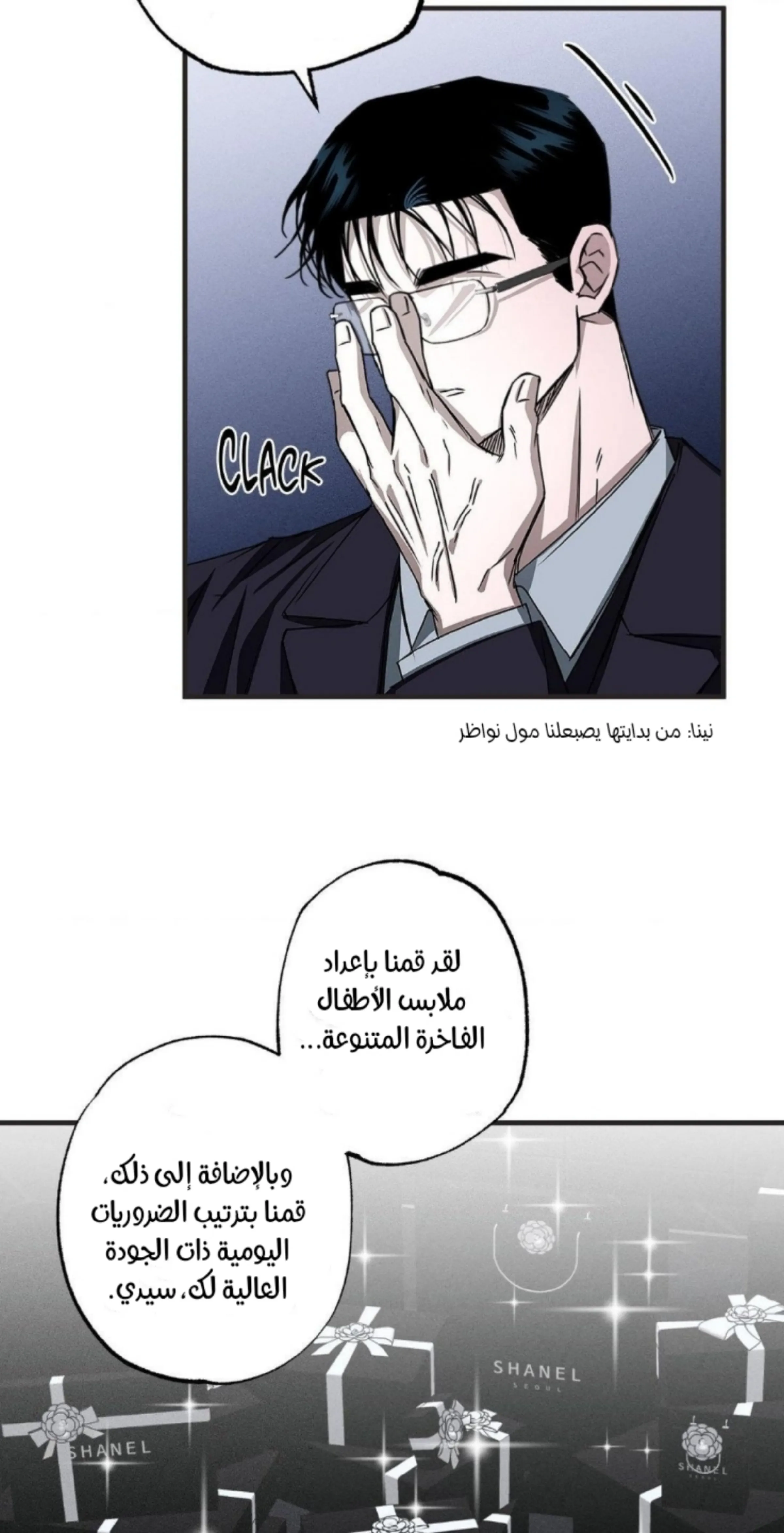 عين العاصفة – الفصل 4 page 3