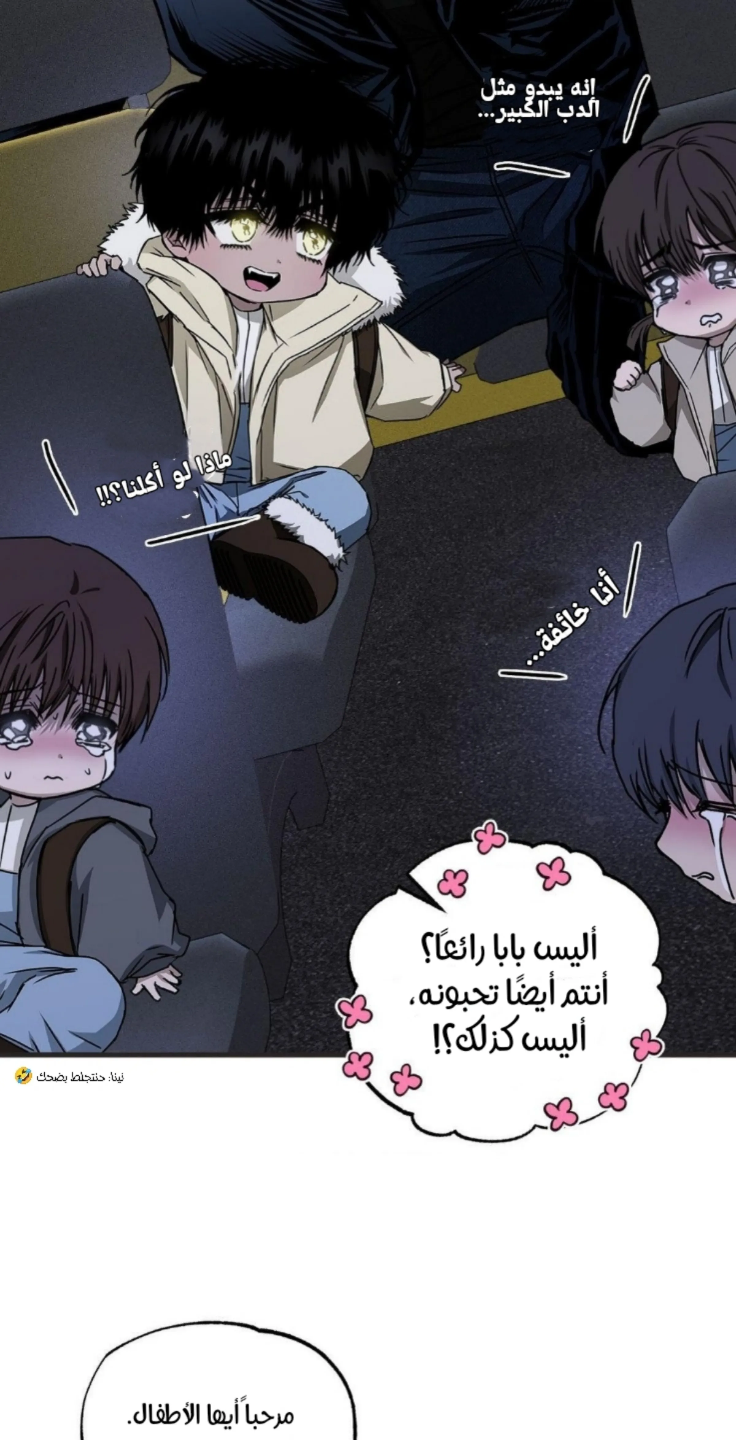 عين العاصفة – الفصل 4 page 39