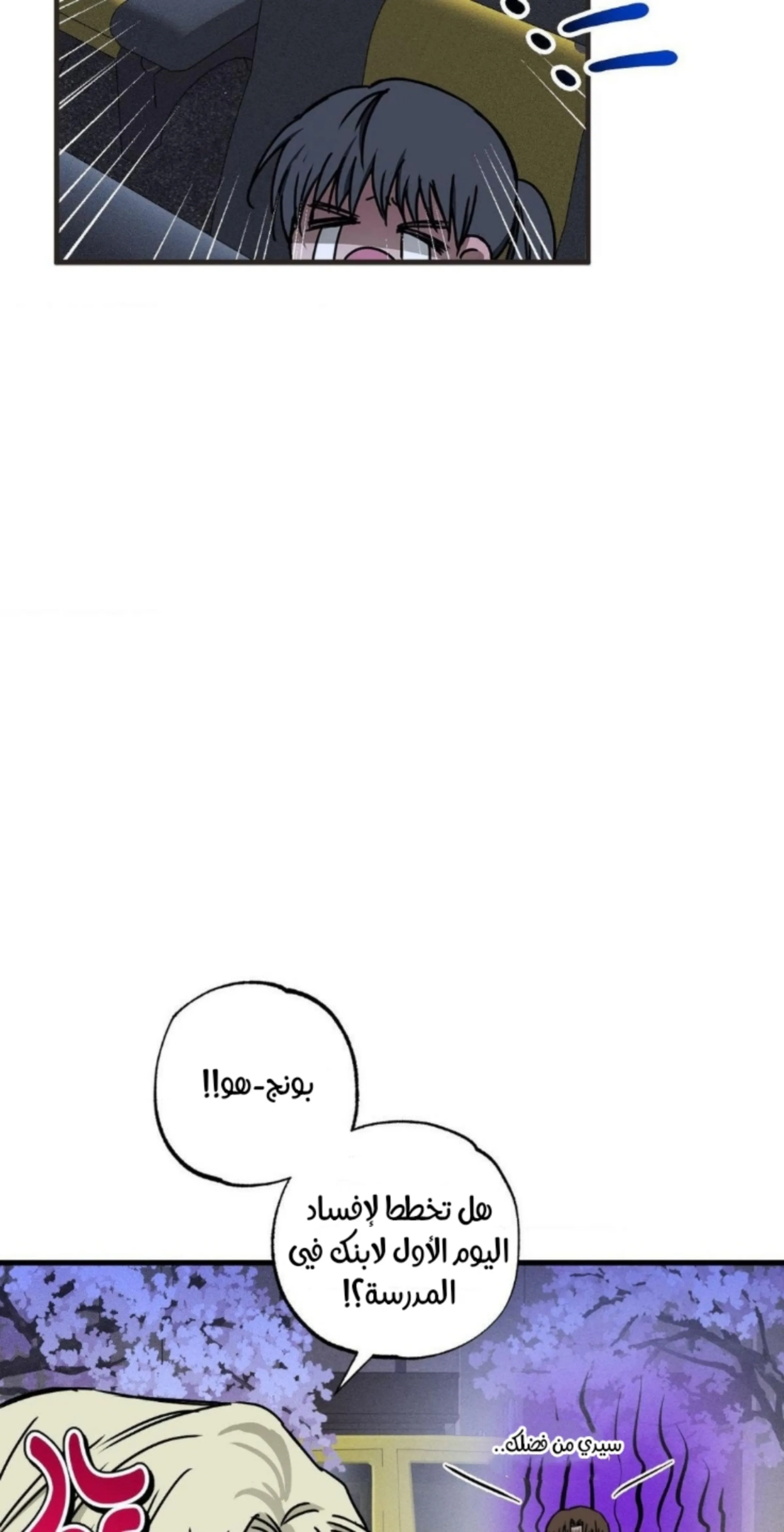 عين العاصفة – الفصل 4 page 42