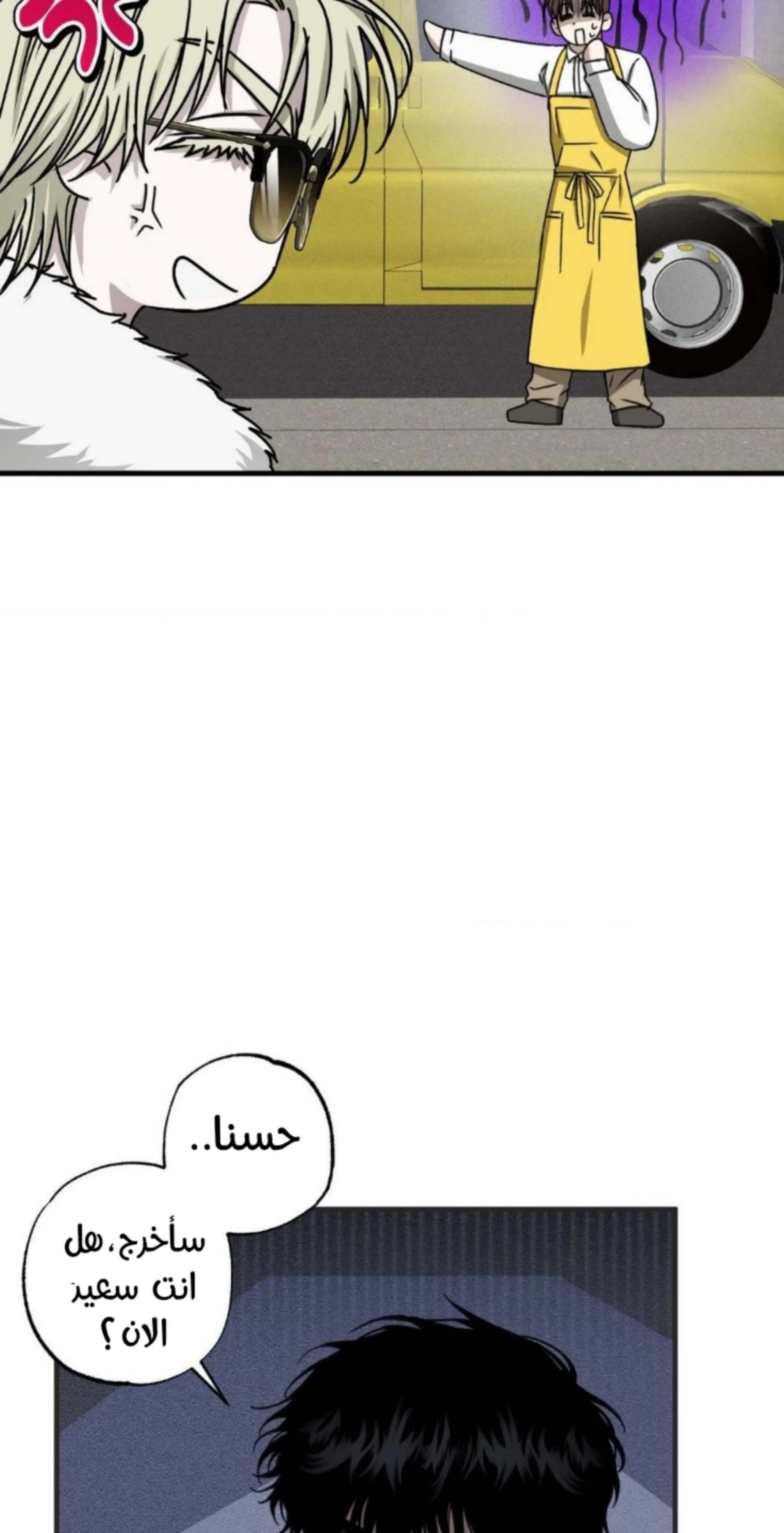 عين العاصفة – الفصل 4 page 43