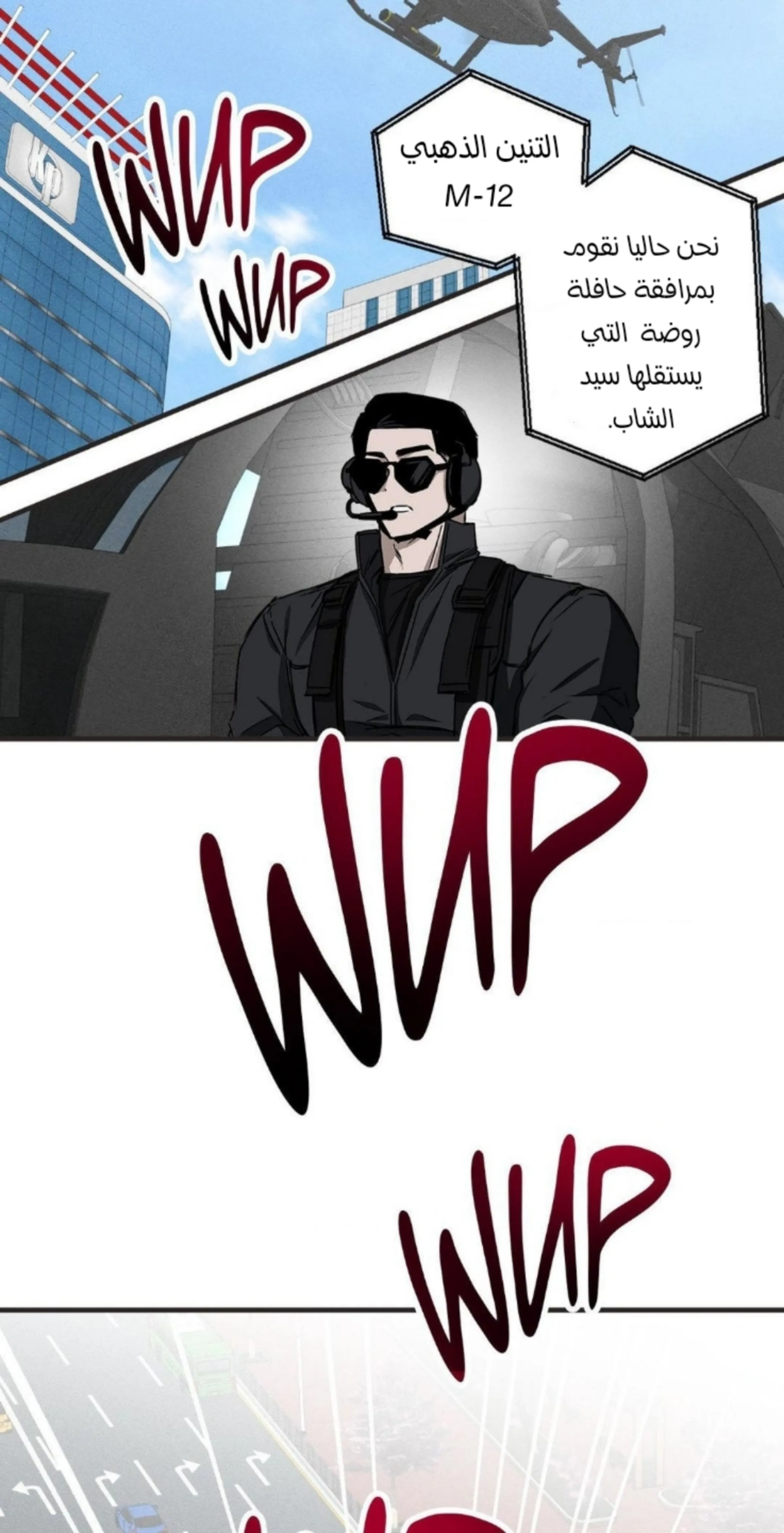 عين العاصفة – الفصل 4 page 47