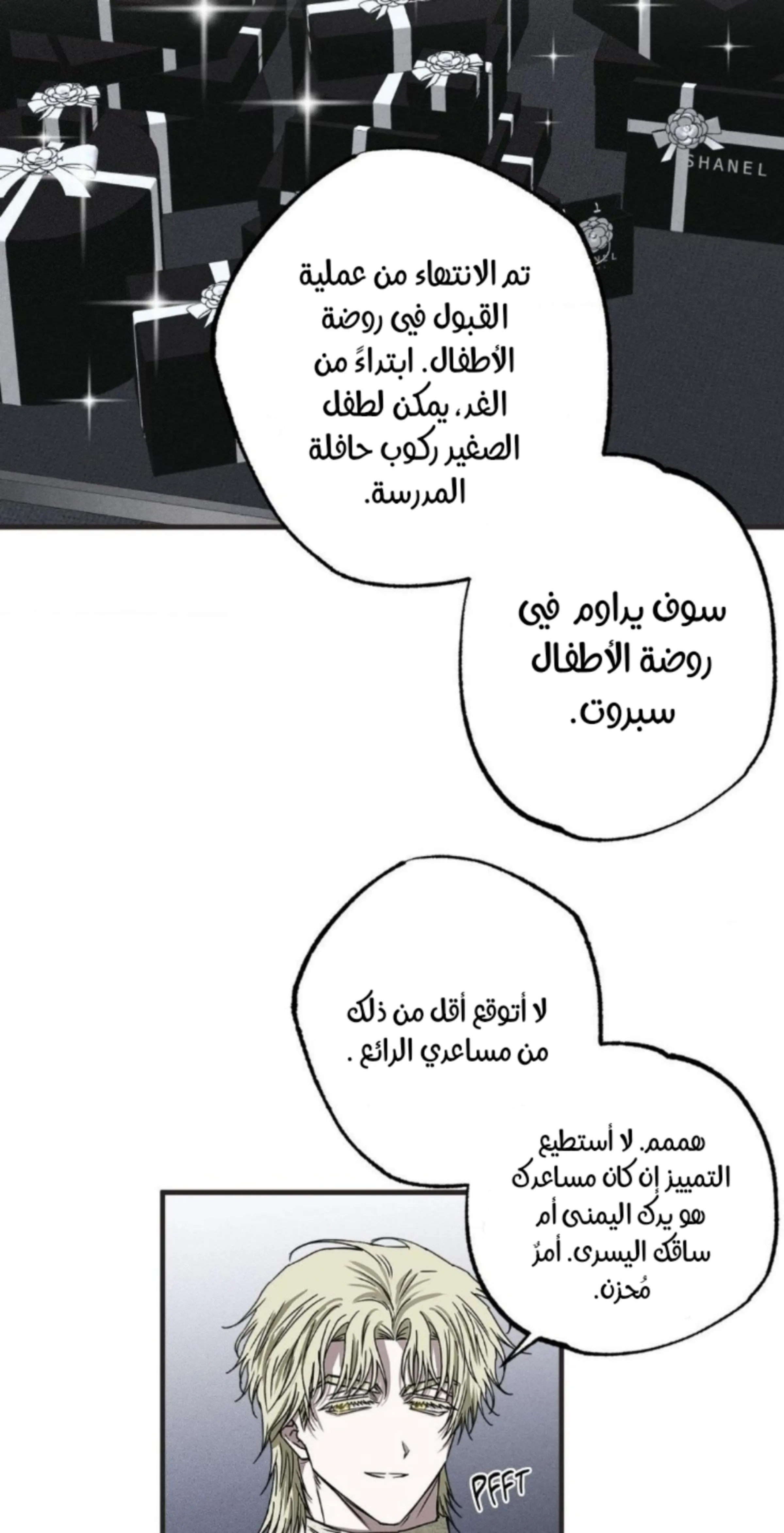عين العاصفة – الفصل 4 page 4