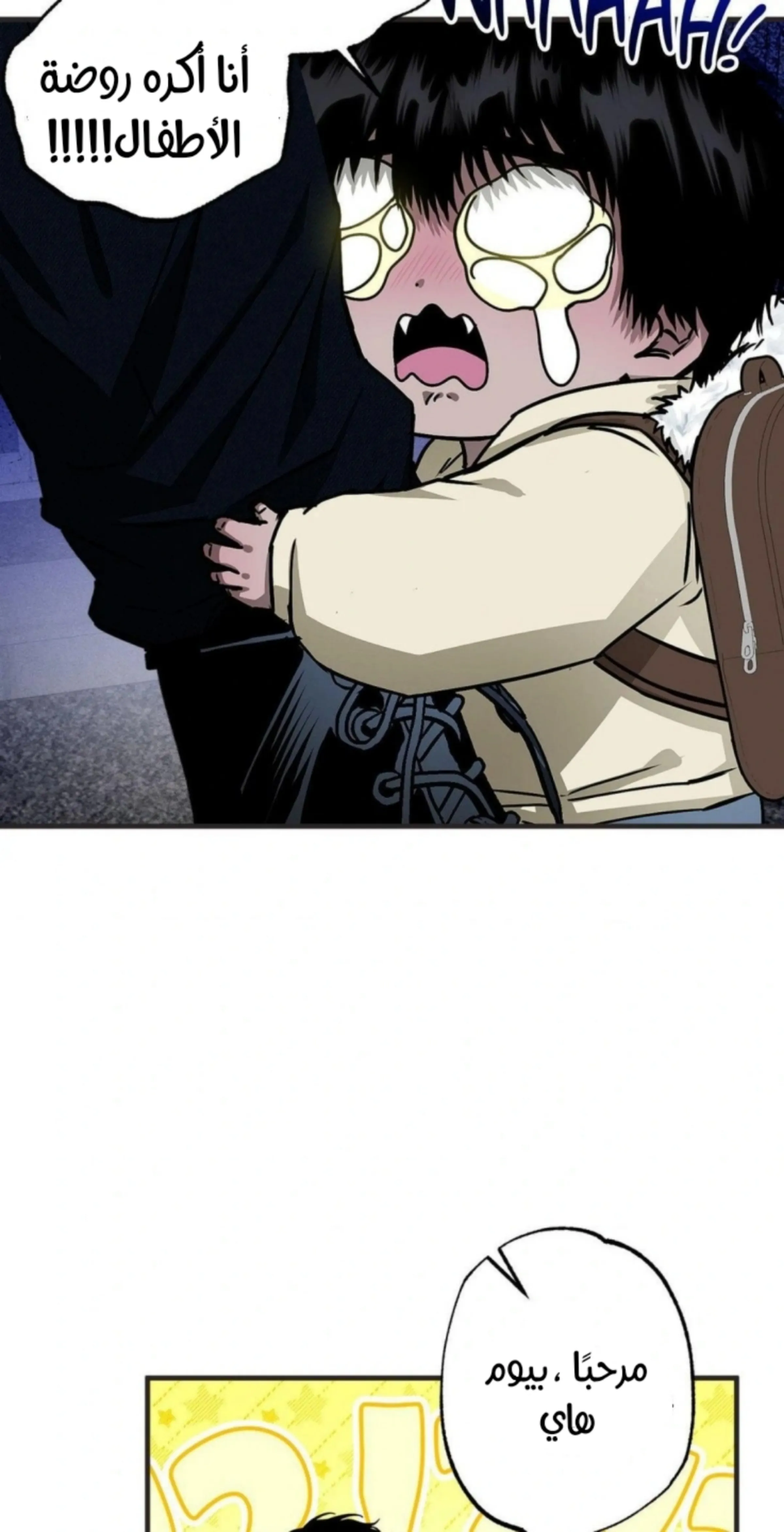 عين العاصفة – الفصل 4 page 53