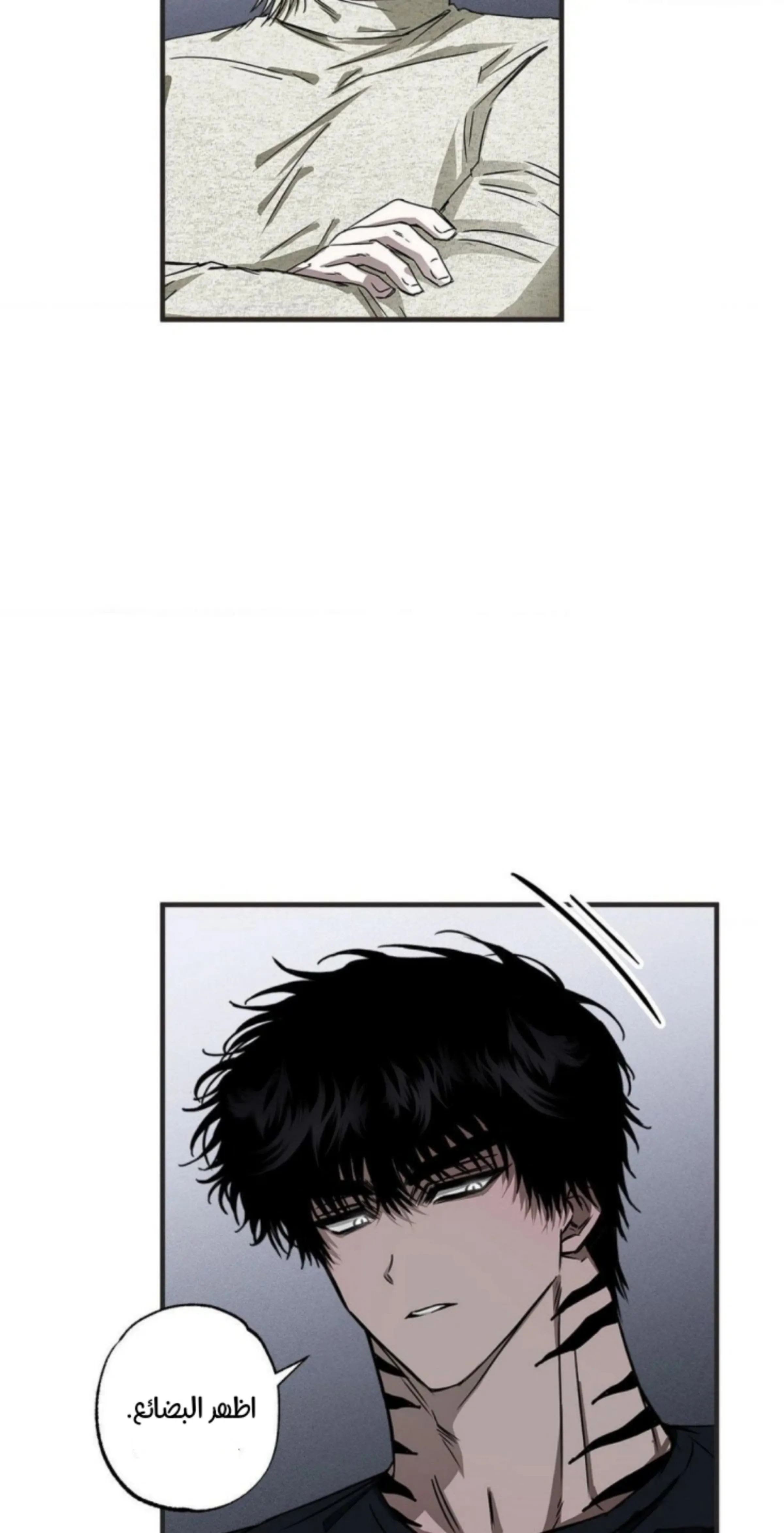 عين العاصفة – الفصل 4 page 5