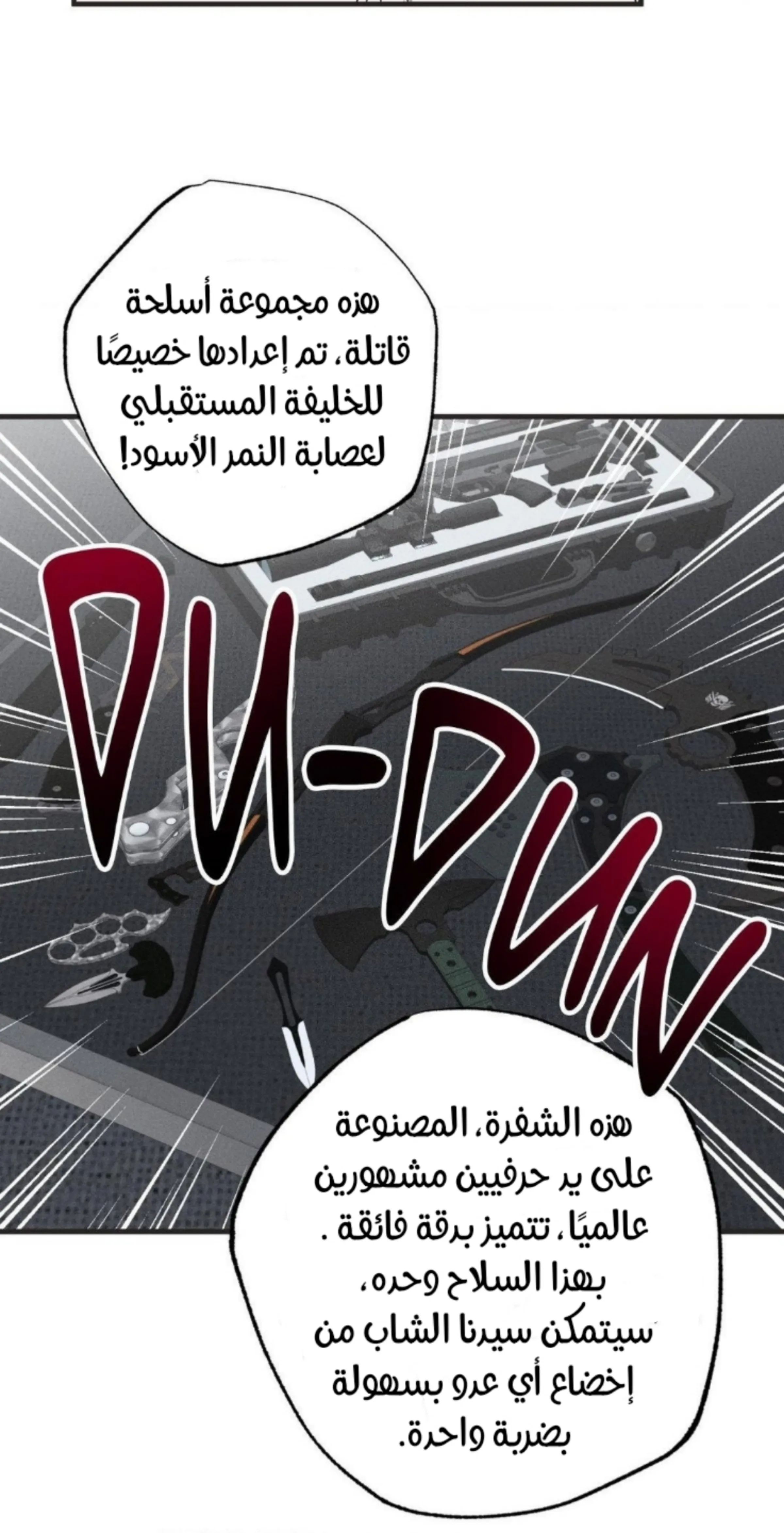 عين العاصفة – الفصل 4 page 7