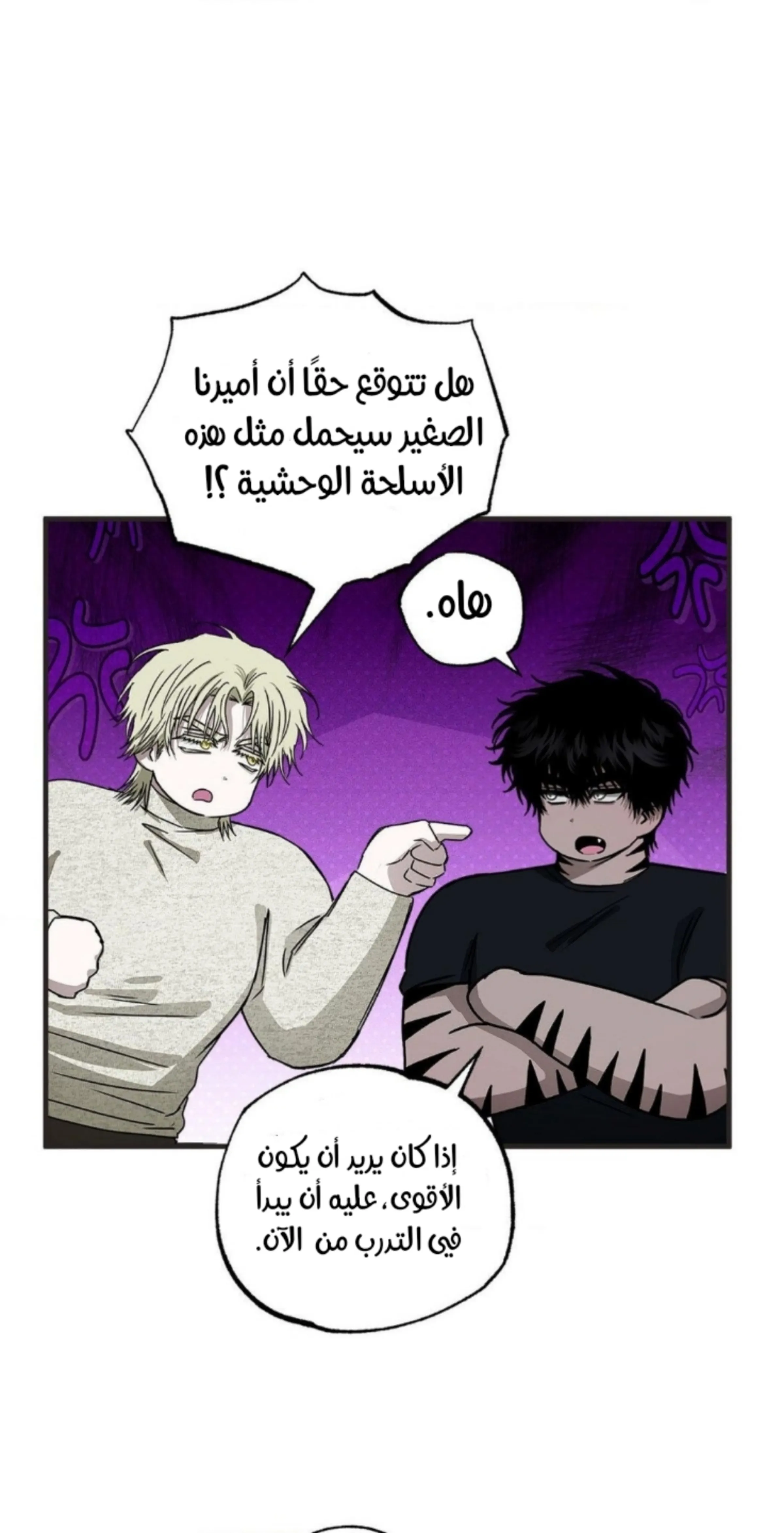عين العاصفة – الفصل 4 page 8