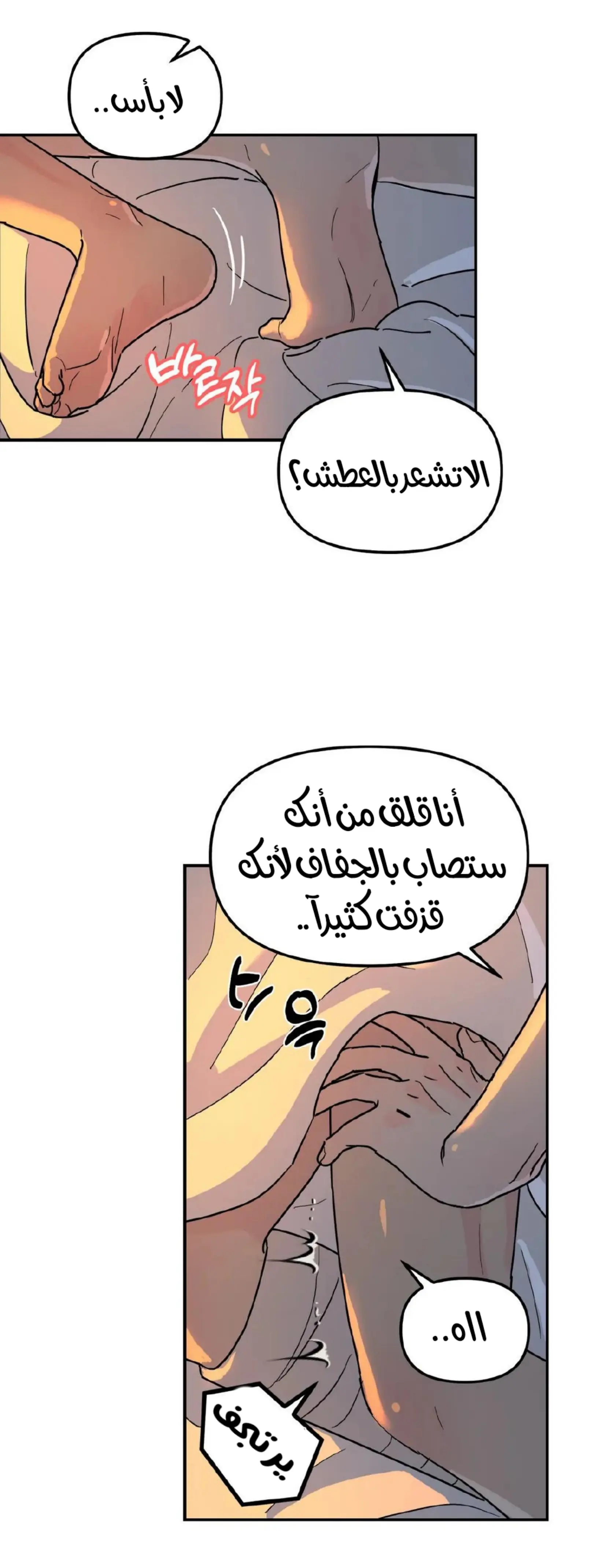 شجرة بلا جذور – الفصل 19 page 9