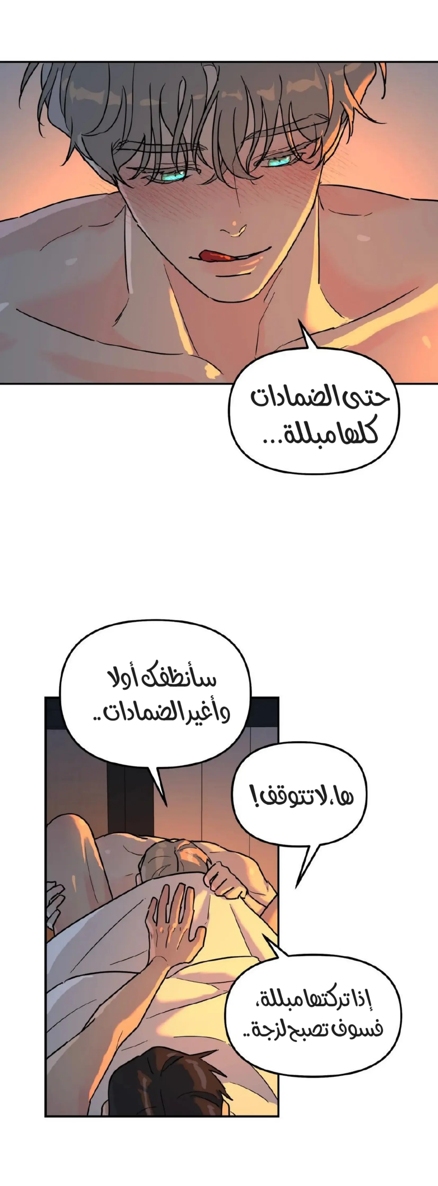 شجرة بلا جذور – الفصل 19 page 10