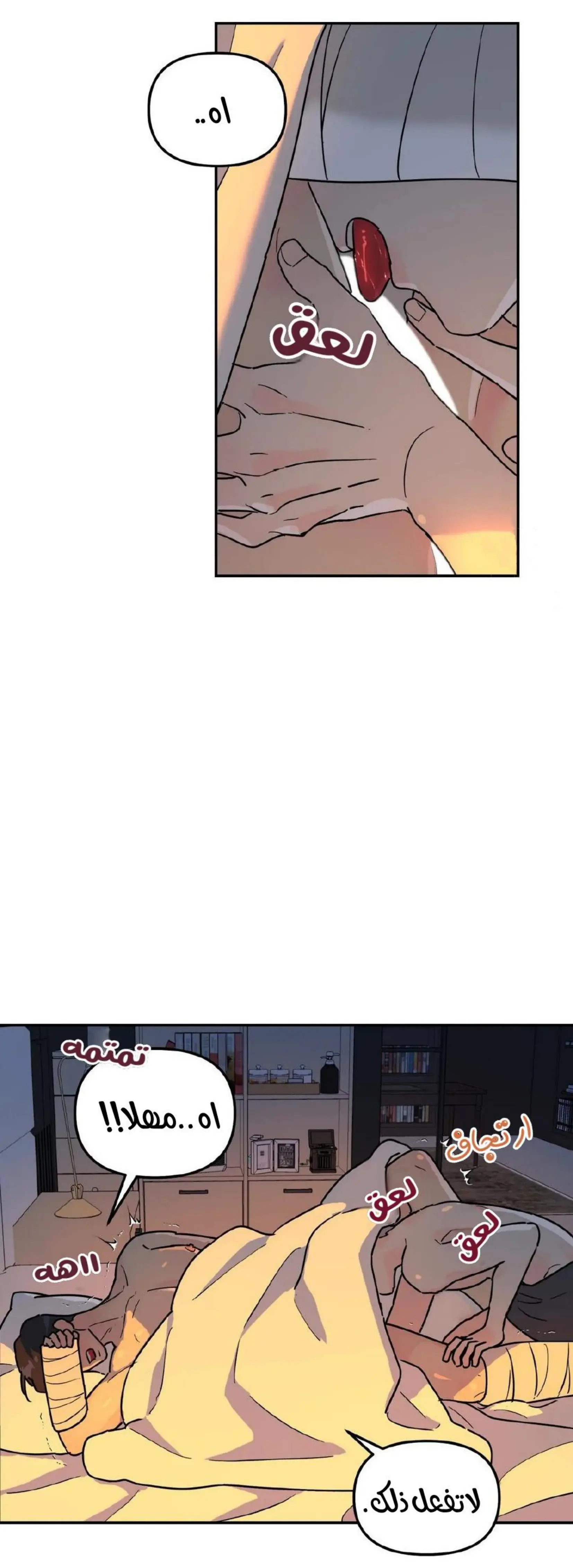 شجرة بلا جذور – الفصل 19 page 11