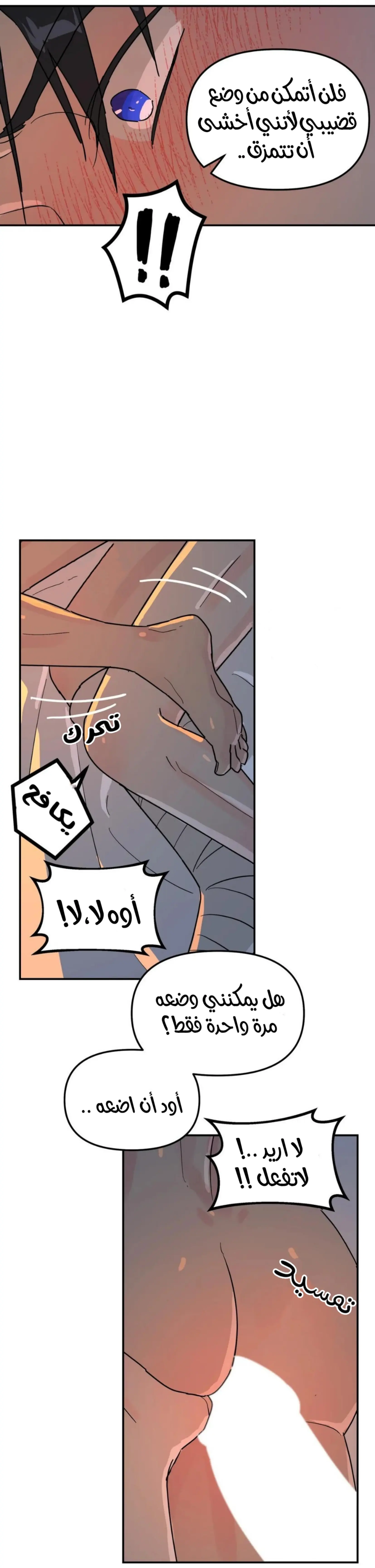 شجرة بلا جذور – الفصل 19 page 16
