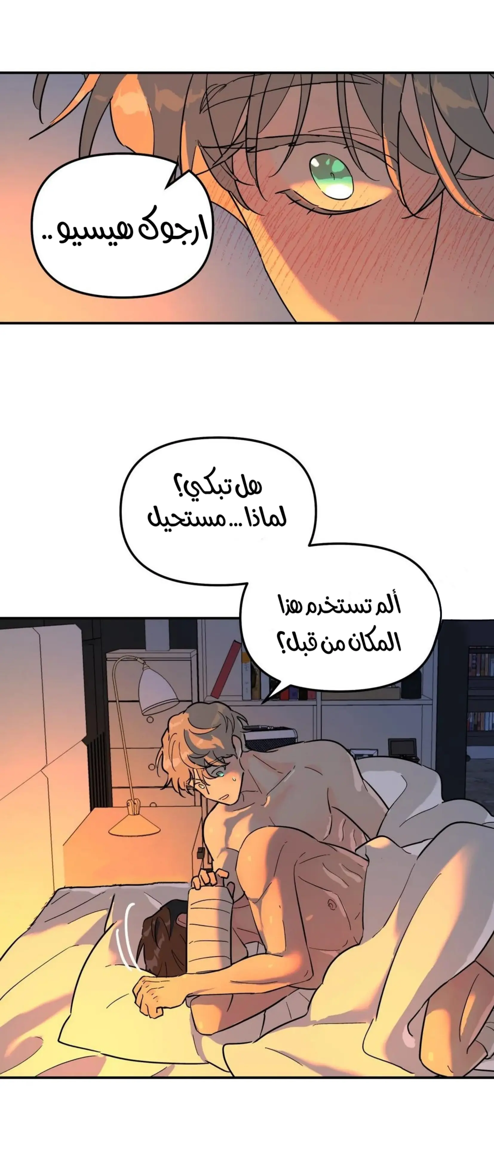 شجرة بلا جذور – الفصل 19 page 18