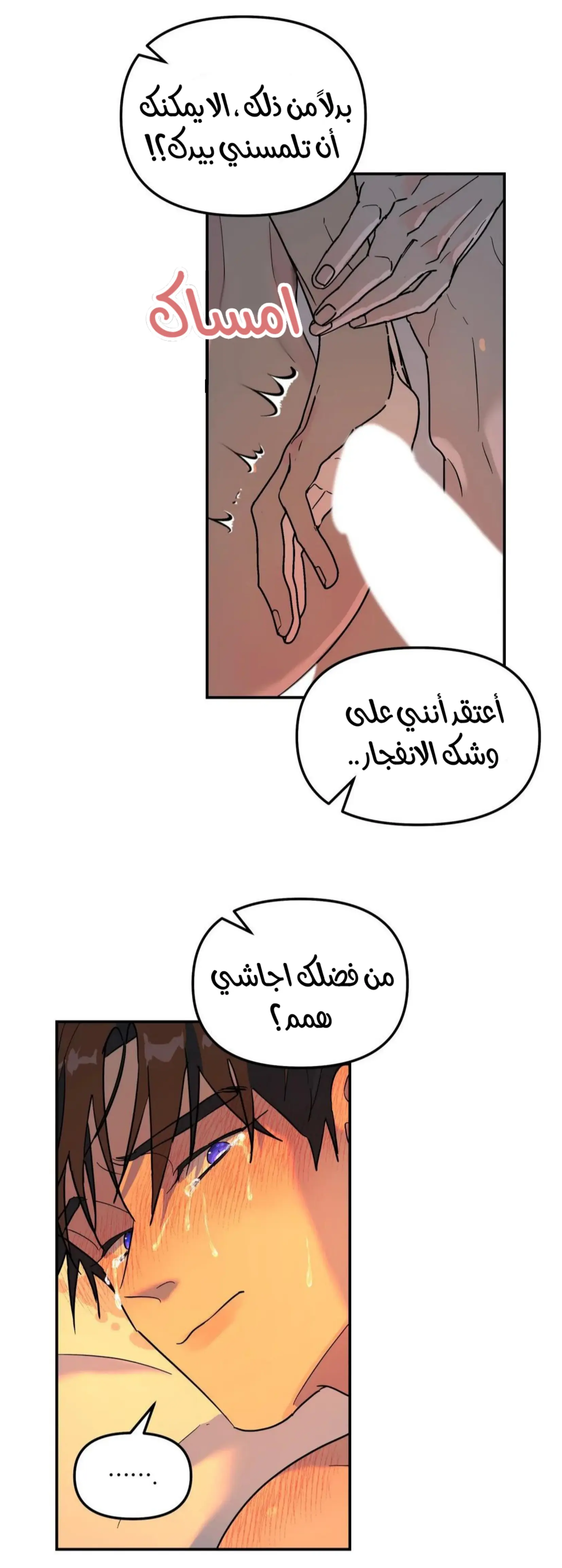 شجرة بلا جذور – الفصل 19 page 21