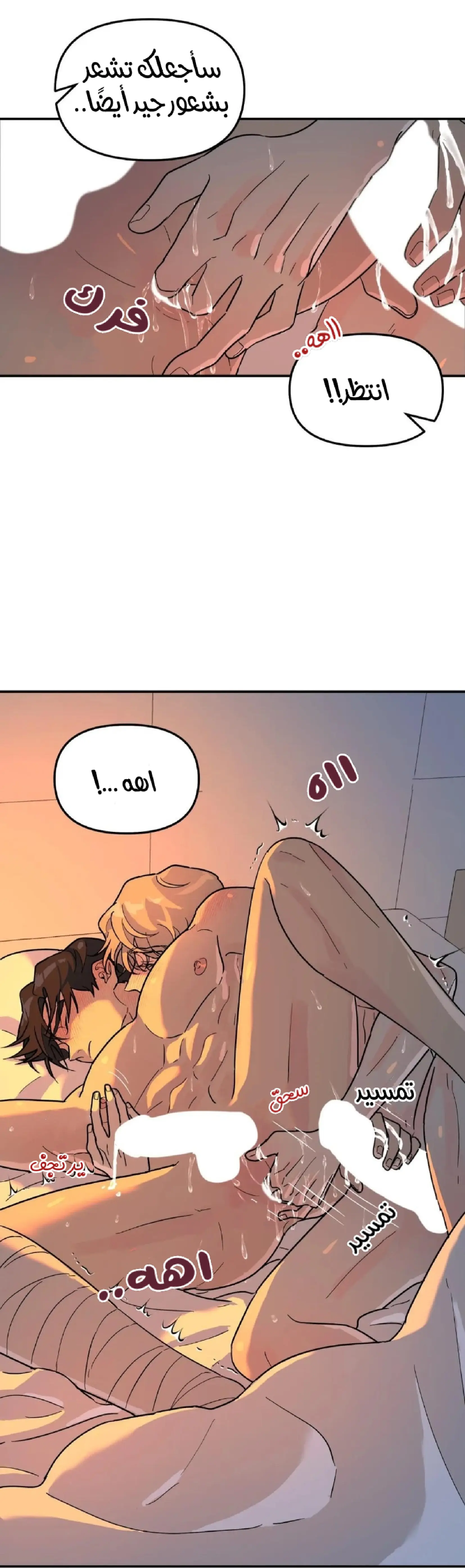 شجرة بلا جذور – الفصل 19 page 23