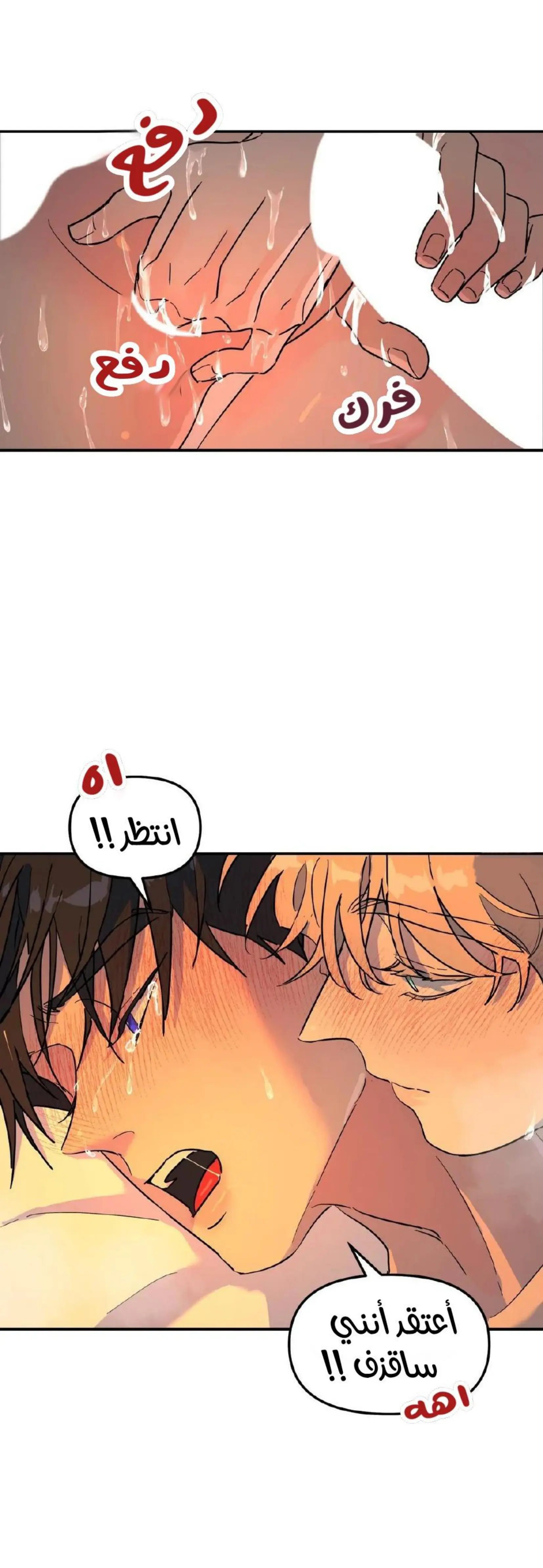 شجرة بلا جذور – الفصل 19 page 24