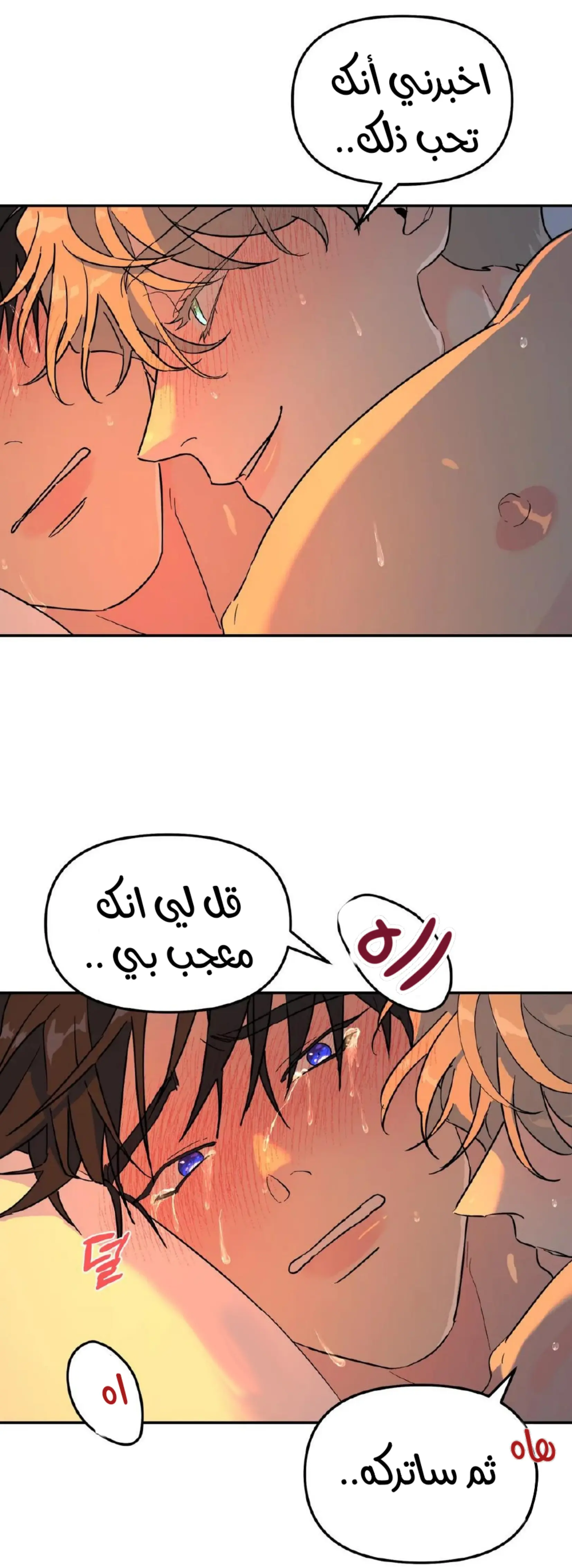 شجرة بلا جذور – الفصل 19 page 26