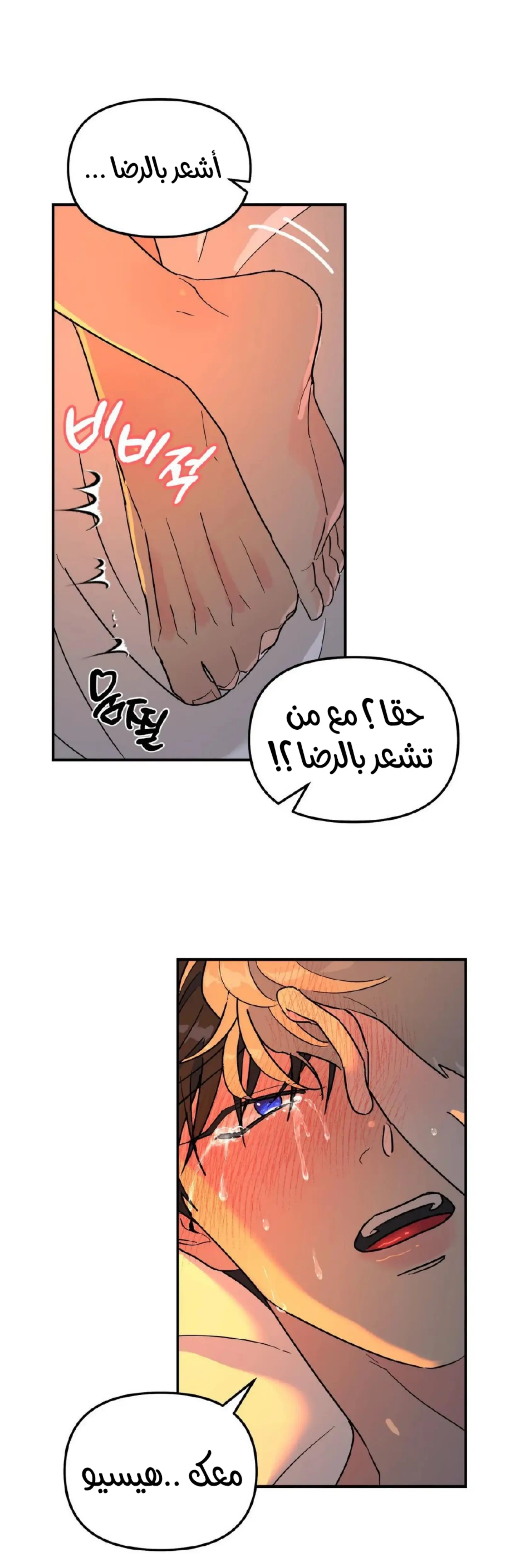 شجرة بلا جذور – الفصل 19 page 27