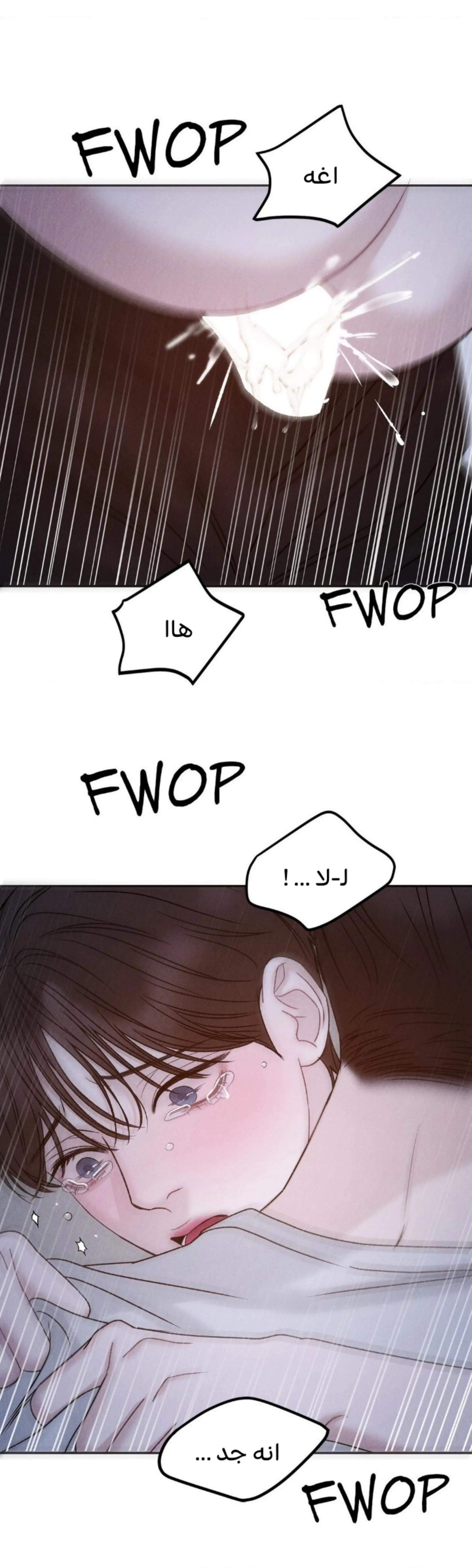 وقوع في الخطئية – الفصل 19 page 12