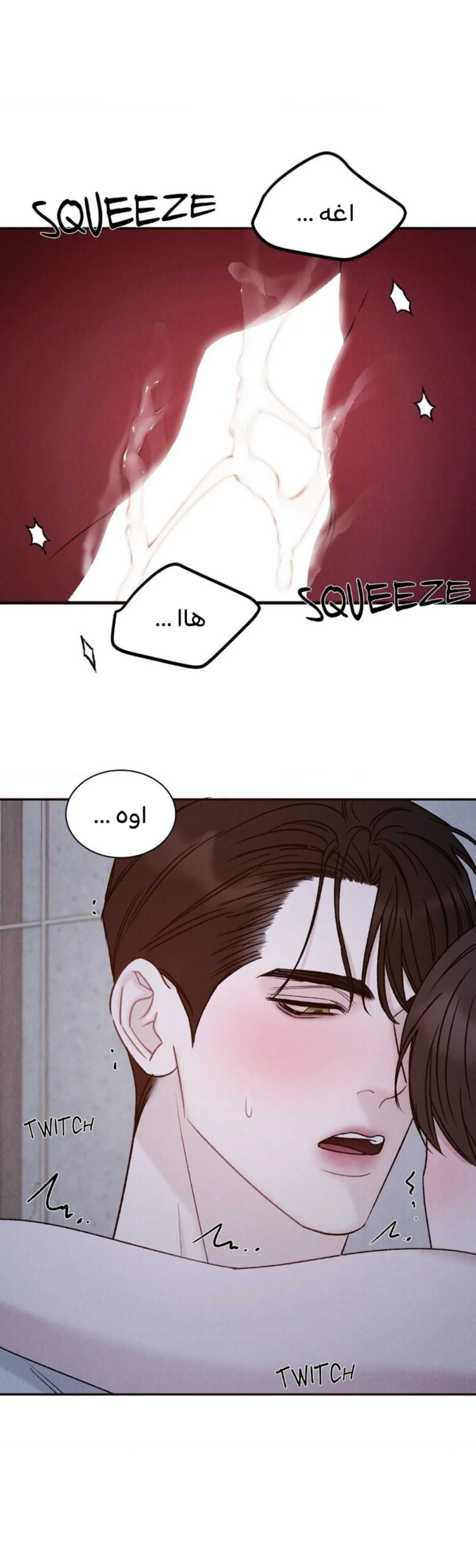 وقوع في الخطئية – الفصل 19 page 15