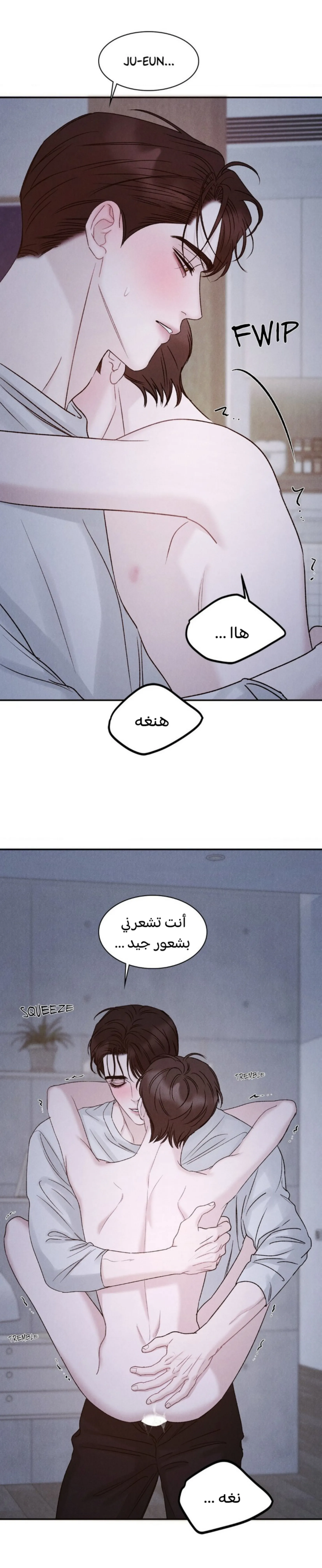 وقوع في الخطئية – الفصل 19 page 16