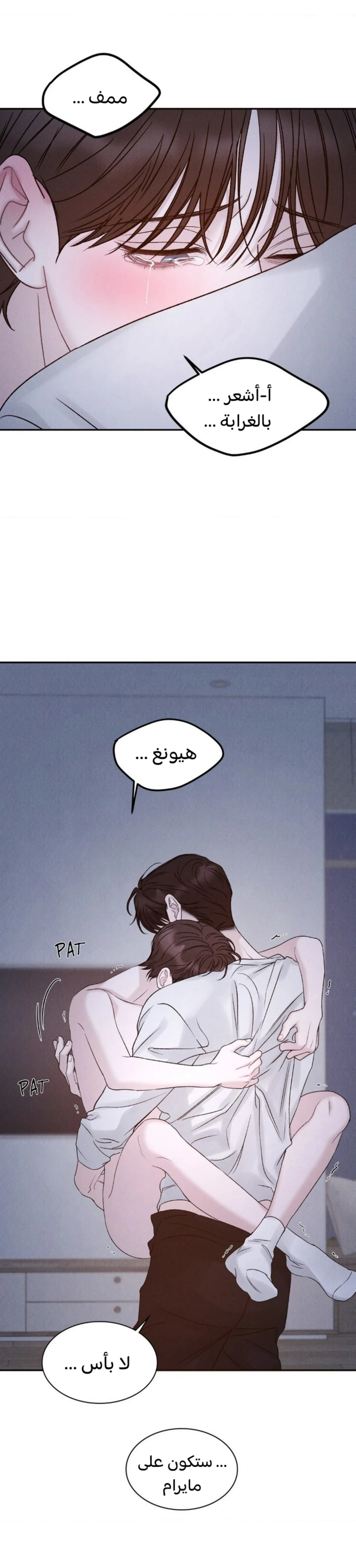 وقوع في الخطئية – الفصل 19 page 17