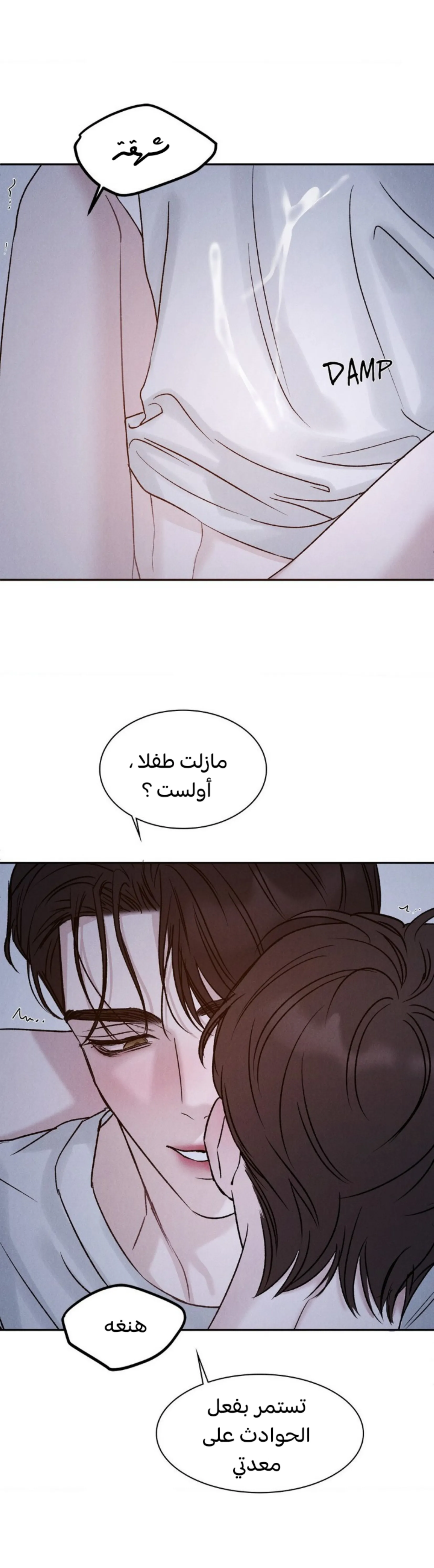 وقوع في الخطئية – الفصل 19 page 18