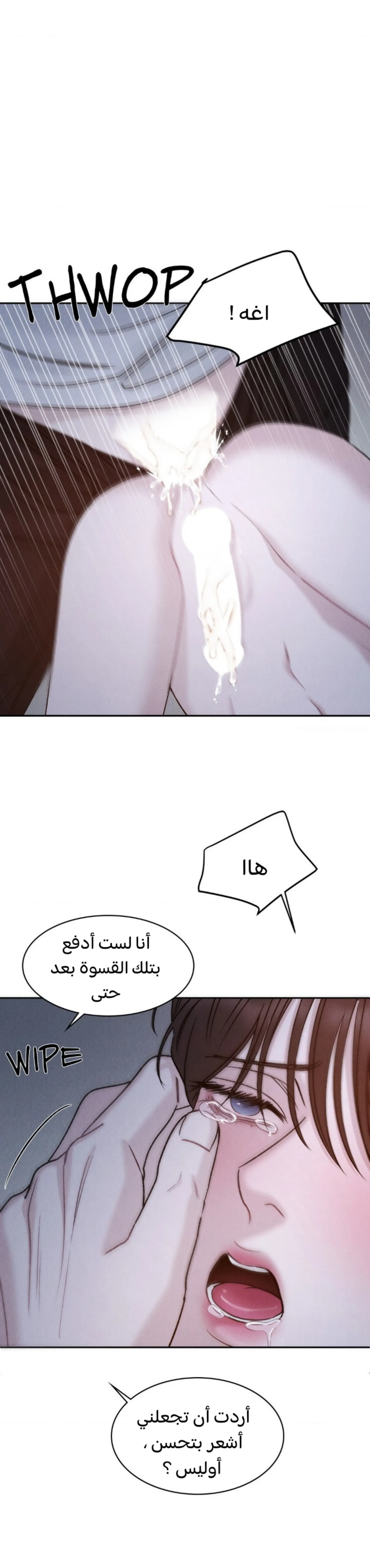 وقوع في الخطئية – الفصل 19 page 1