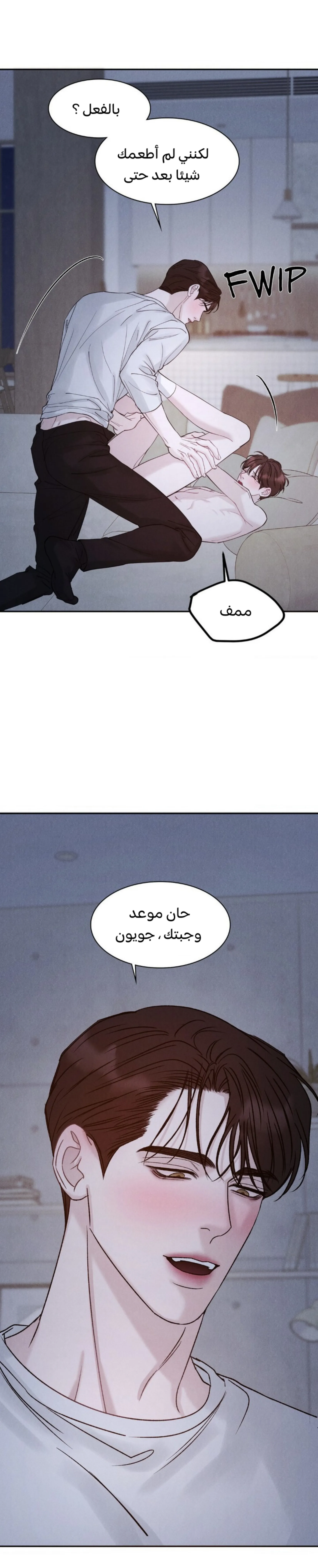 وقوع في الخطئية – الفصل 19 page 20