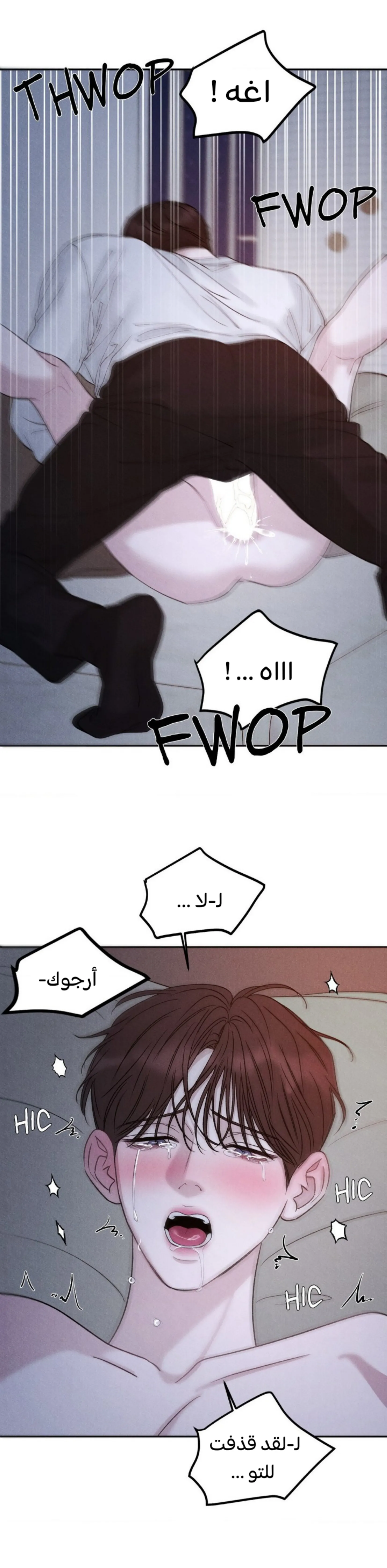 وقوع في الخطئية – الفصل 19 page 22
