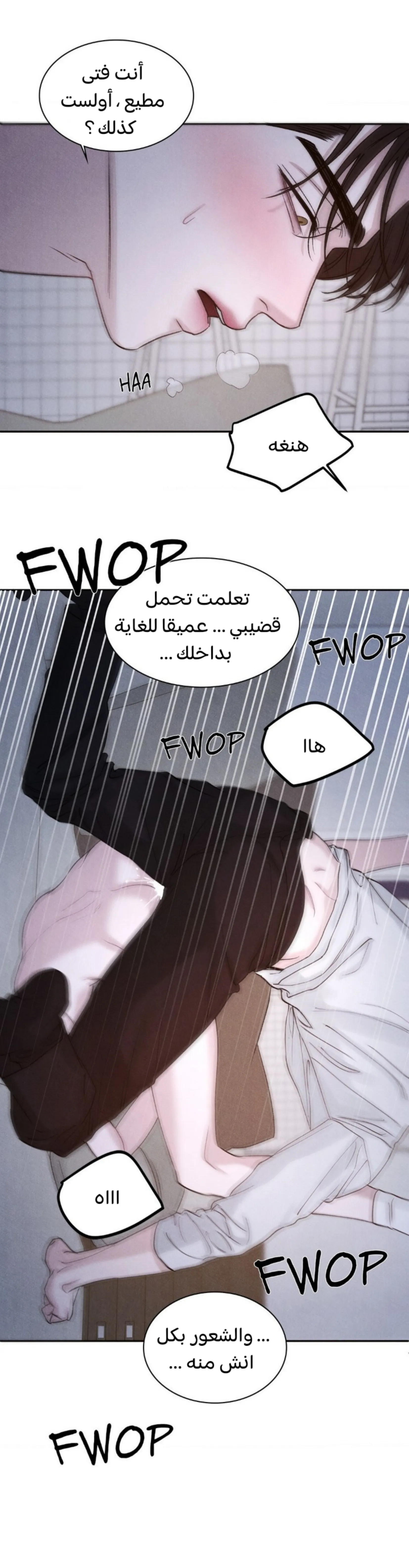 وقوع في الخطئية – الفصل 19 page 24