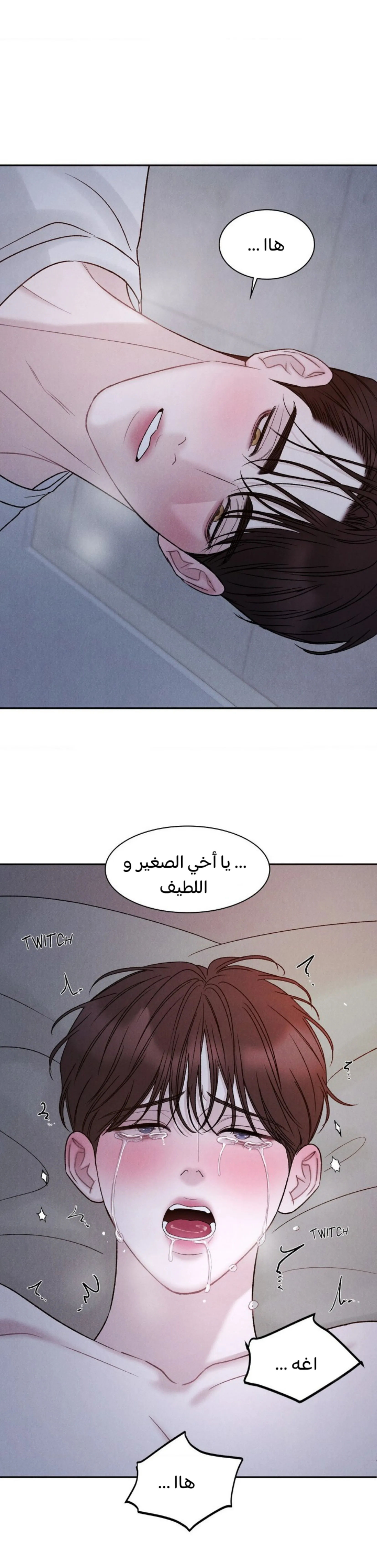 وقوع في الخطئية – الفصل 19 page 25