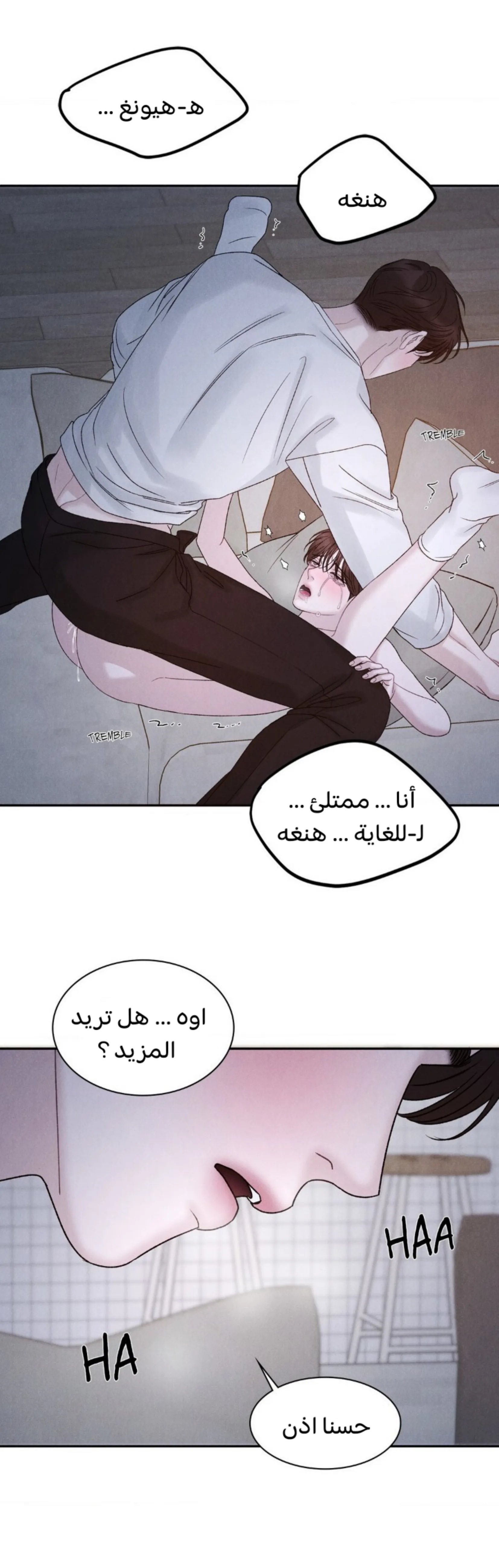 وقوع في الخطئية – الفصل 19 page 26