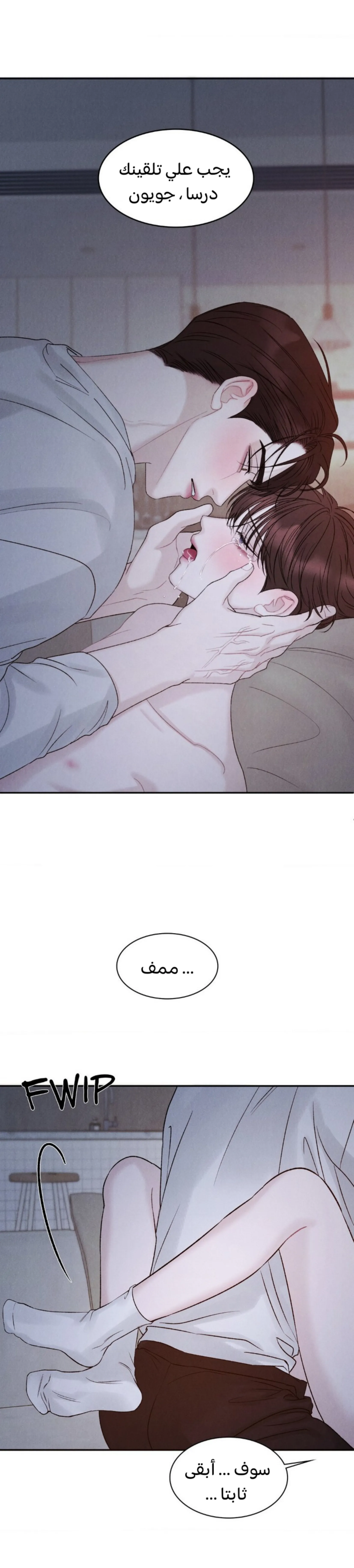 وقوع في الخطئية – الفصل 19 page 2