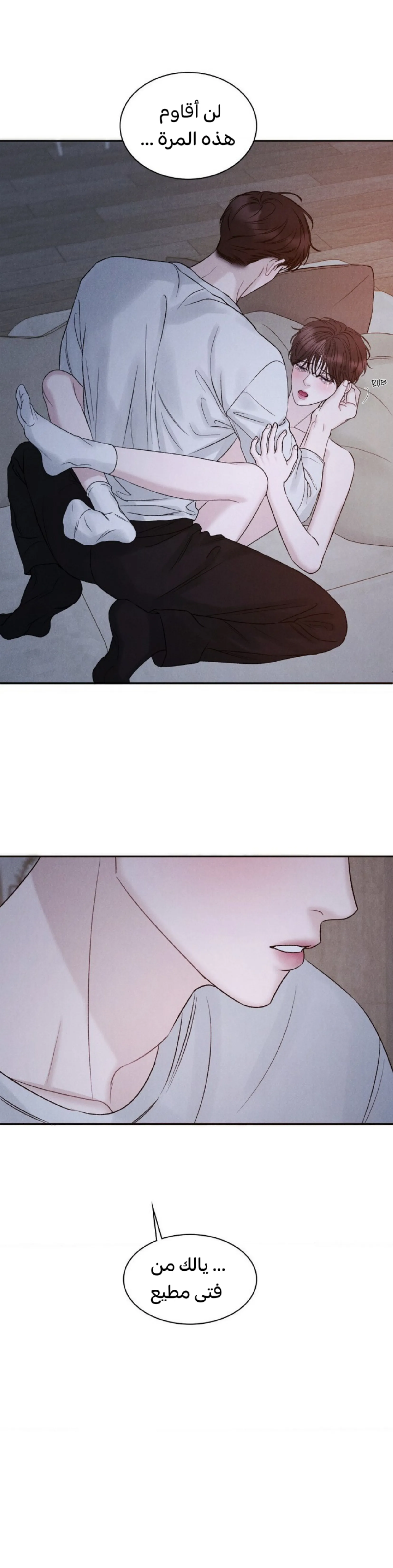 وقوع في الخطئية – الفصل 19 page 3
