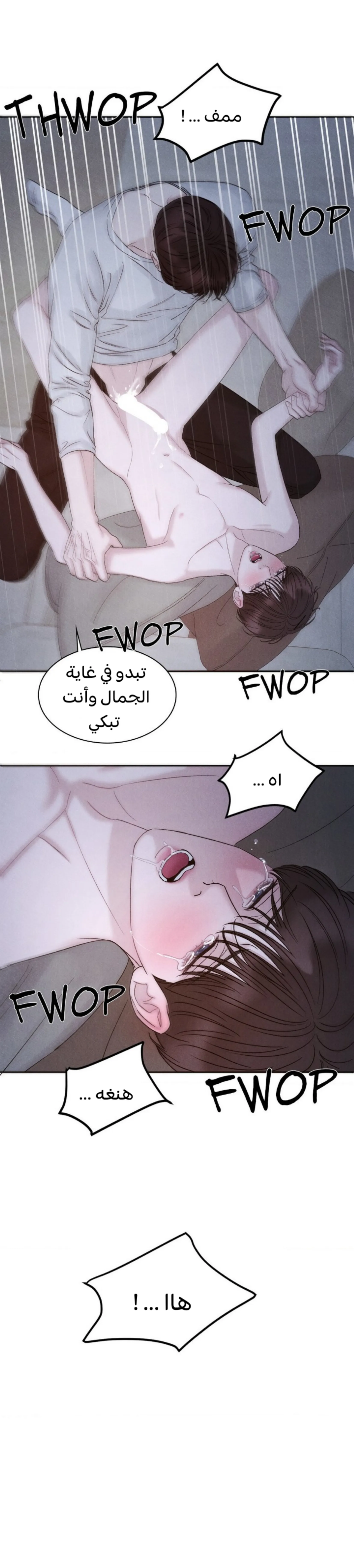 وقوع في الخطئية – الفصل 19 page 4