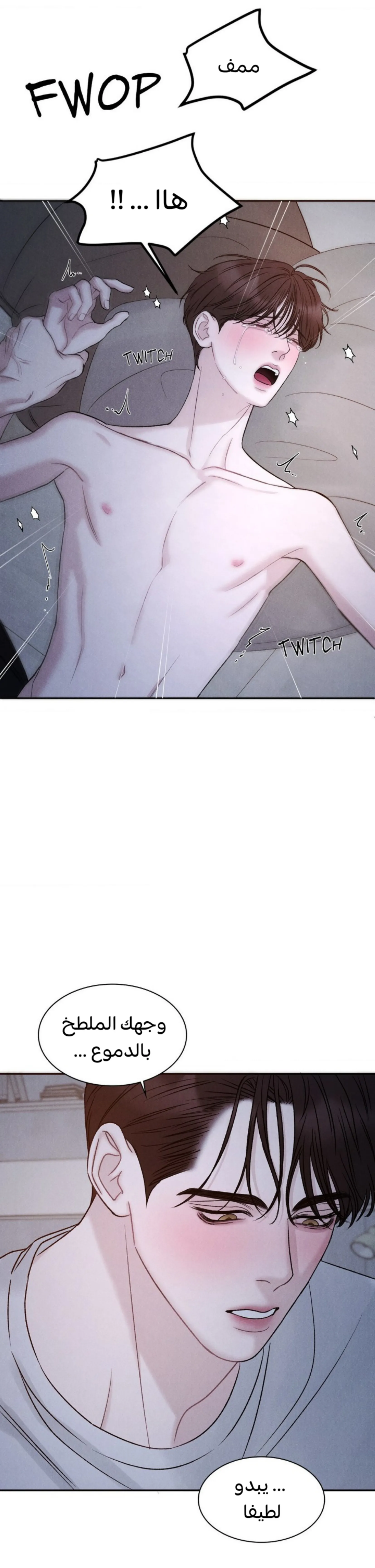 وقوع في الخطئية – الفصل 19 page 6
