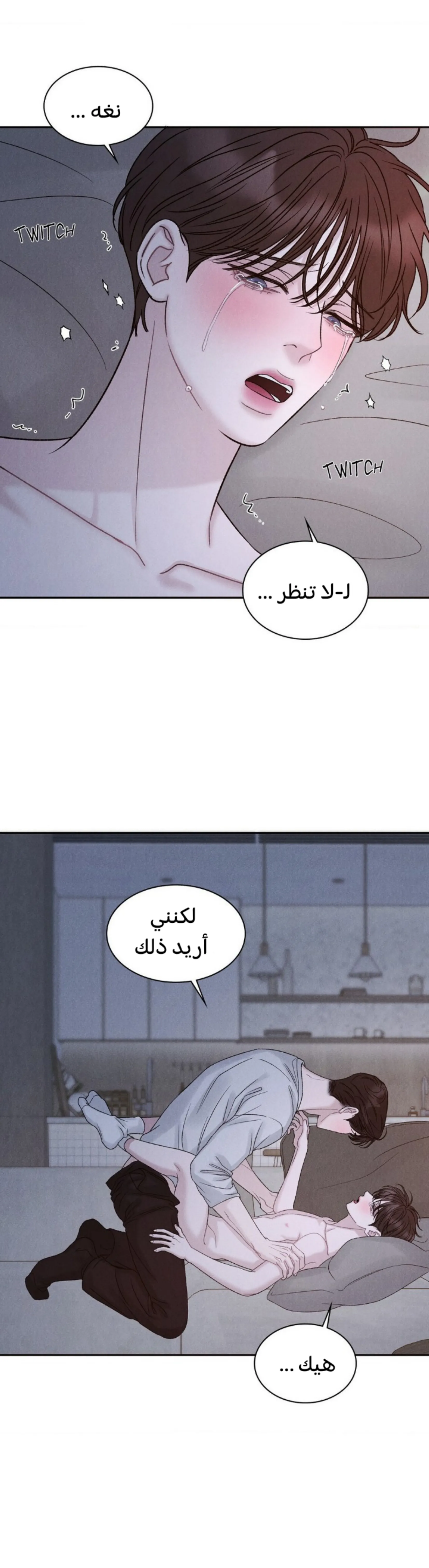 وقوع في الخطئية – الفصل 19 page 7