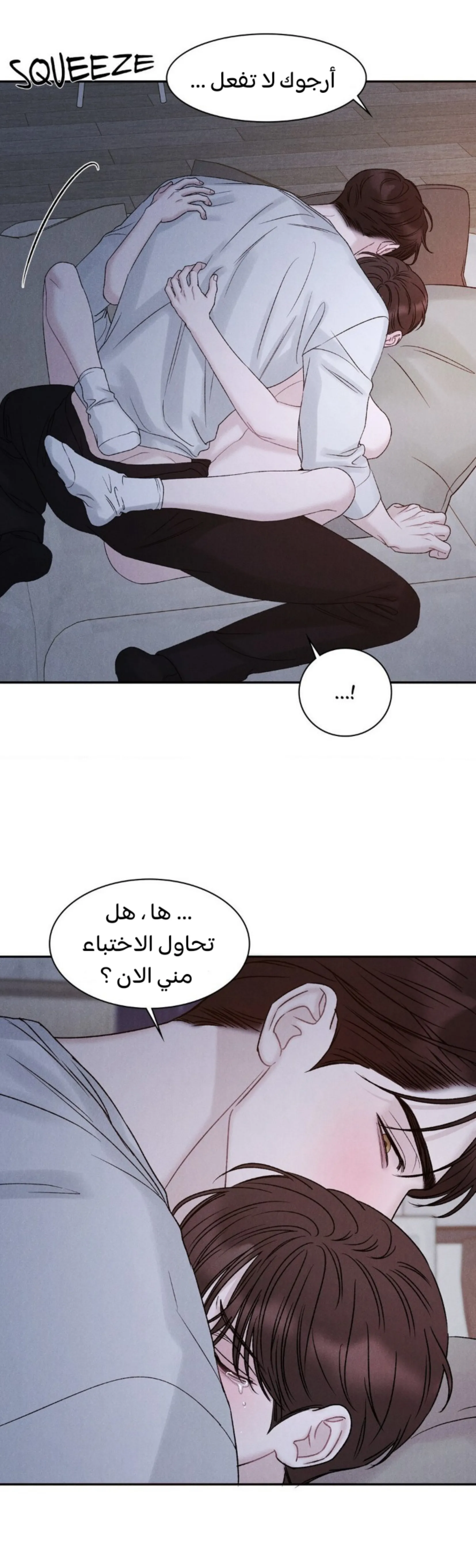 وقوع في الخطئية – الفصل 19 page 8