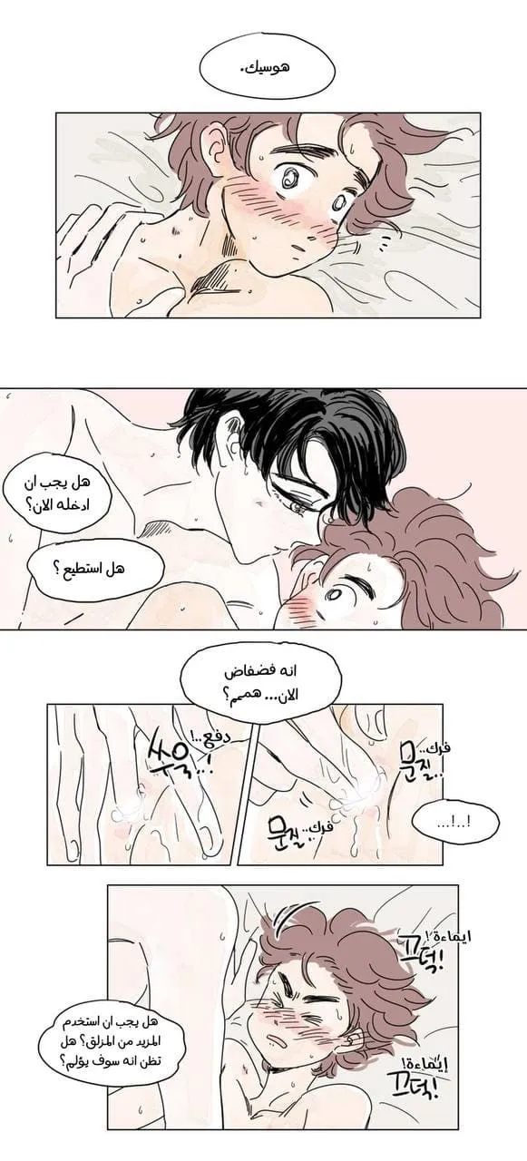 قصة هوسيك – الفصل 15 page 1