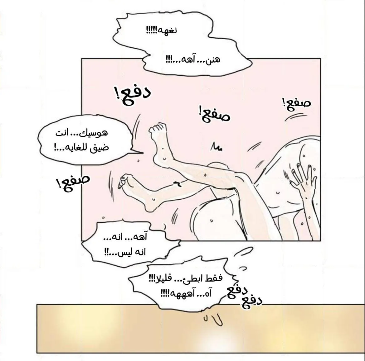 قصة هوسيك – الفصل 15 page 3