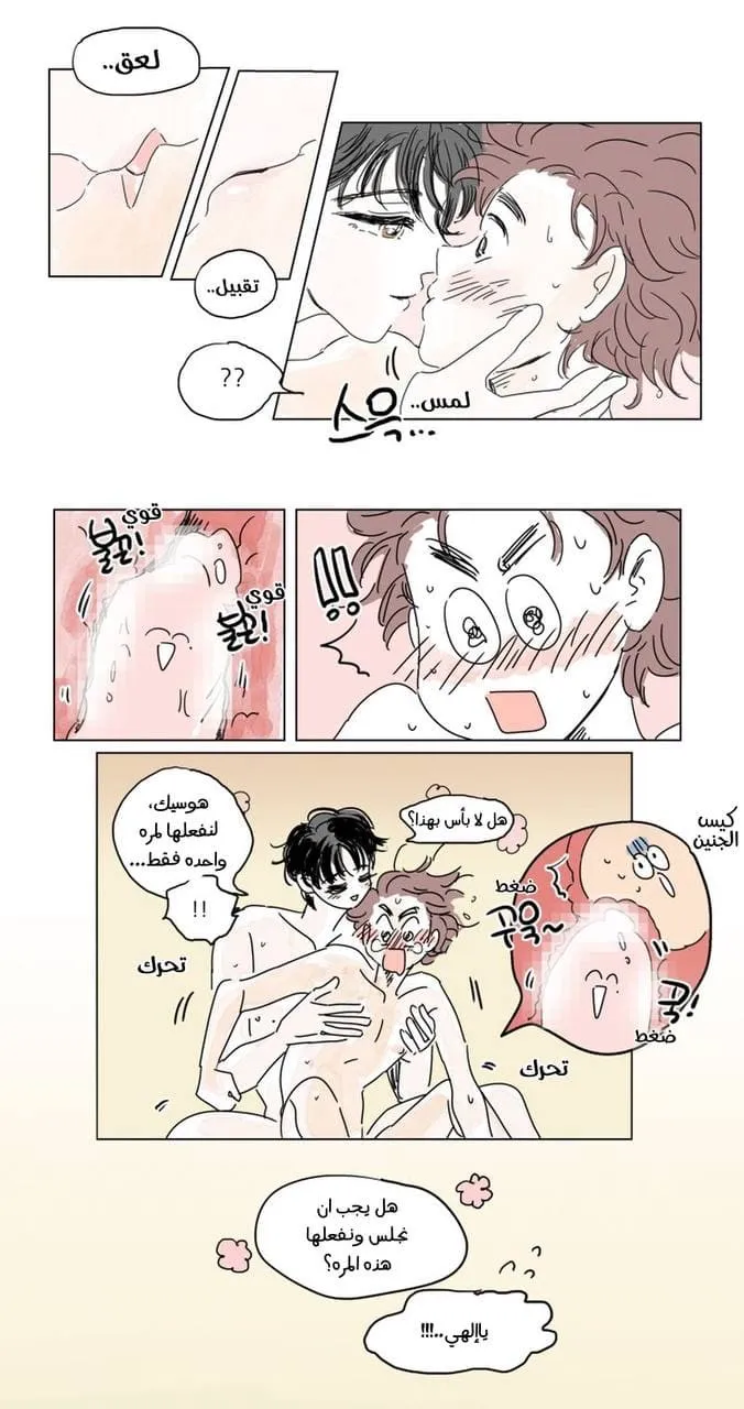 قصة هوسيك – الفصل 15 page 5