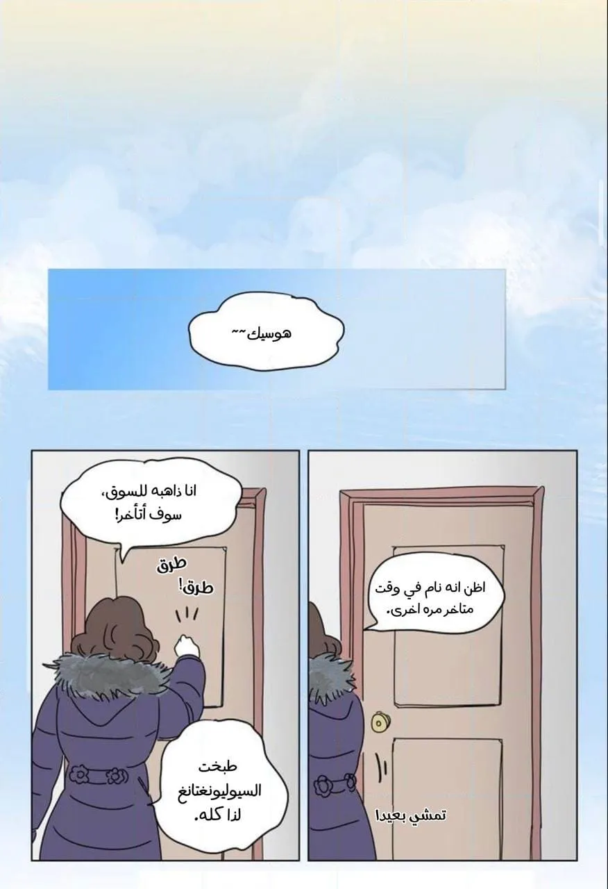 قصة هوسيك – الفصل 15 page 6