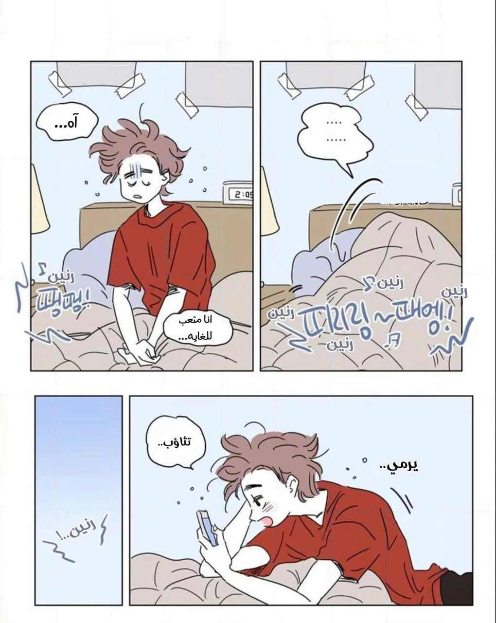 قصة هوسيك – الفصل 15 page 8