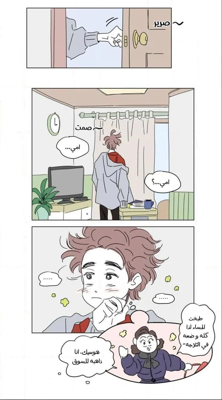 قصة هوسيك – الفصل 15 page 9