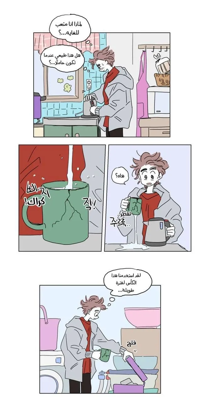 قصة هوسيك – الفصل 15 page 10