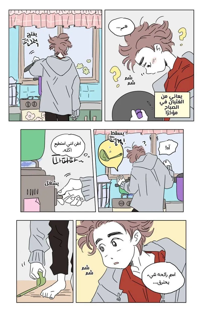 قصة هوسيك – الفصل 15 page 11