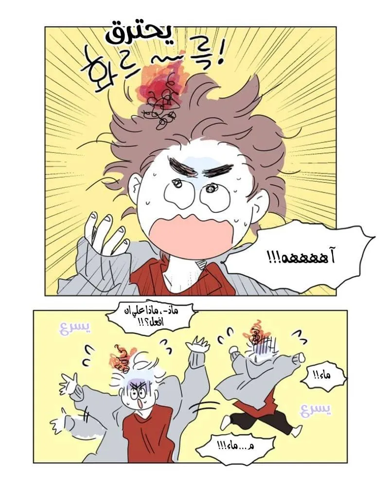 قصة هوسيك – الفصل 15 page 12