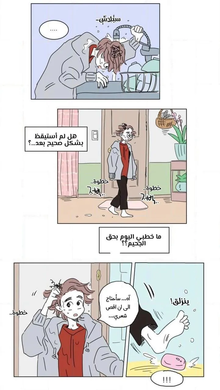 قصة هوسيك – الفصل 15 page 13