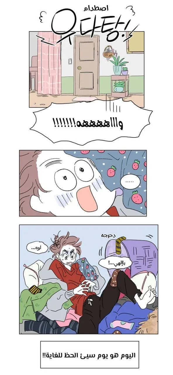 قصة هوسيك – الفصل 15 page 14