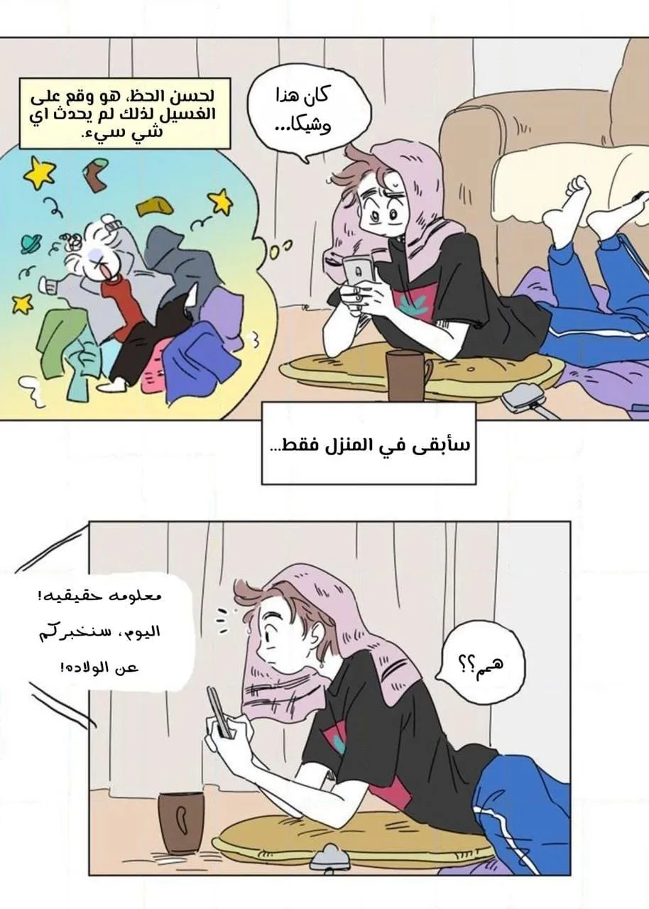 قصة هوسيك – الفصل 15 page 16